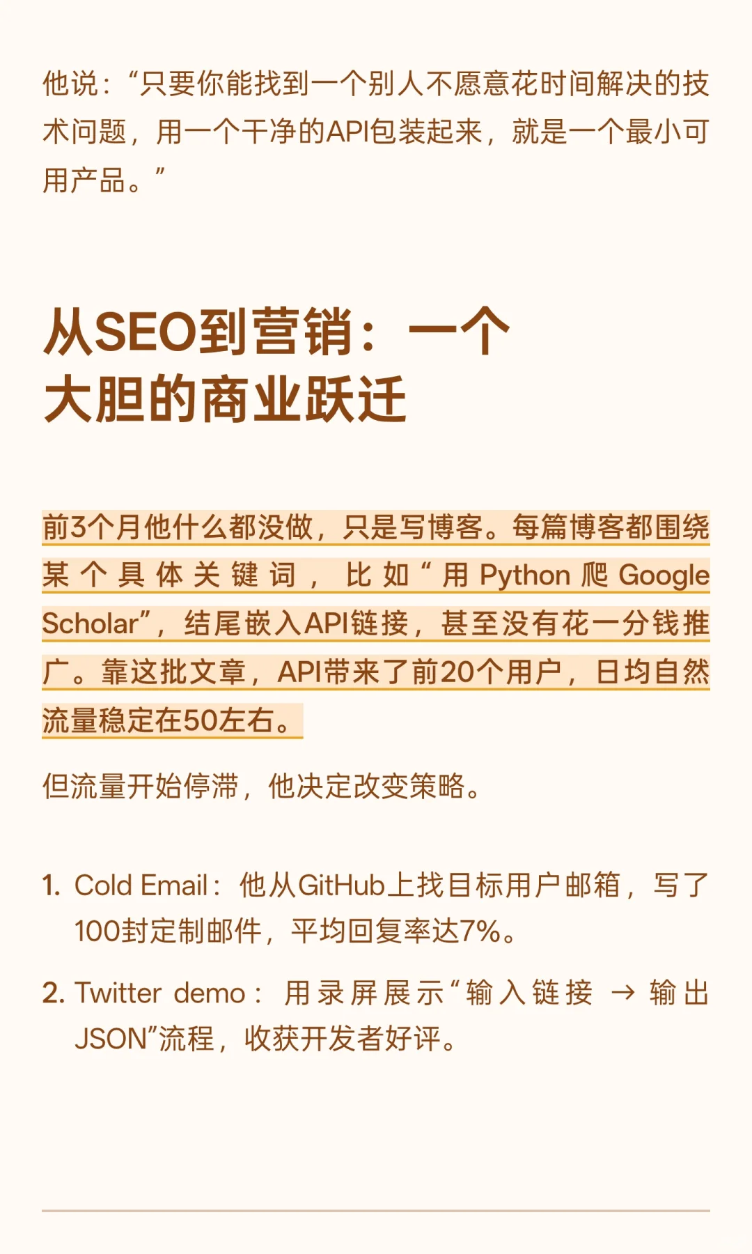他靠一个爬虫接口，一年做到月入10K美金