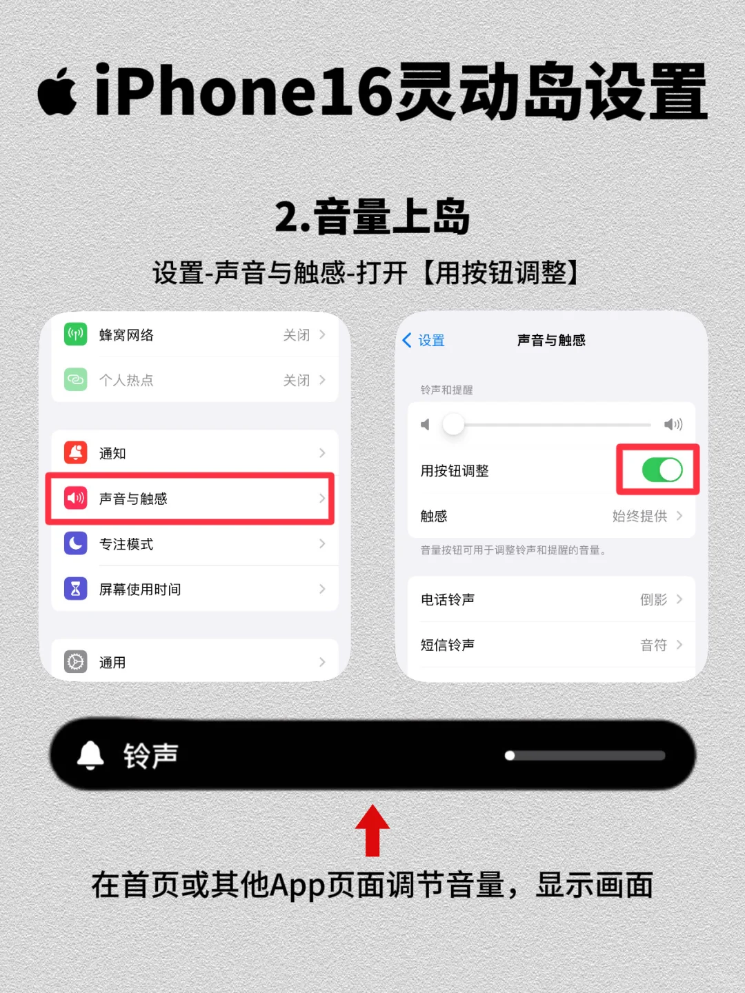 超简单的iPhone16灵动岛上岛设置‼️