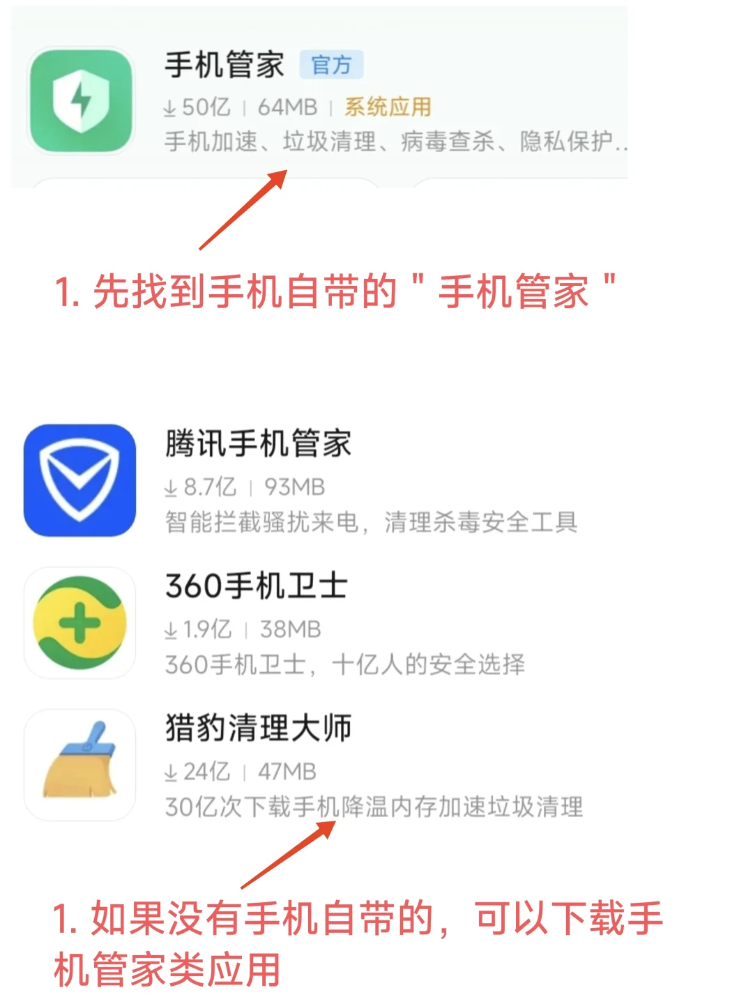 手机垃圾清理（安卓）