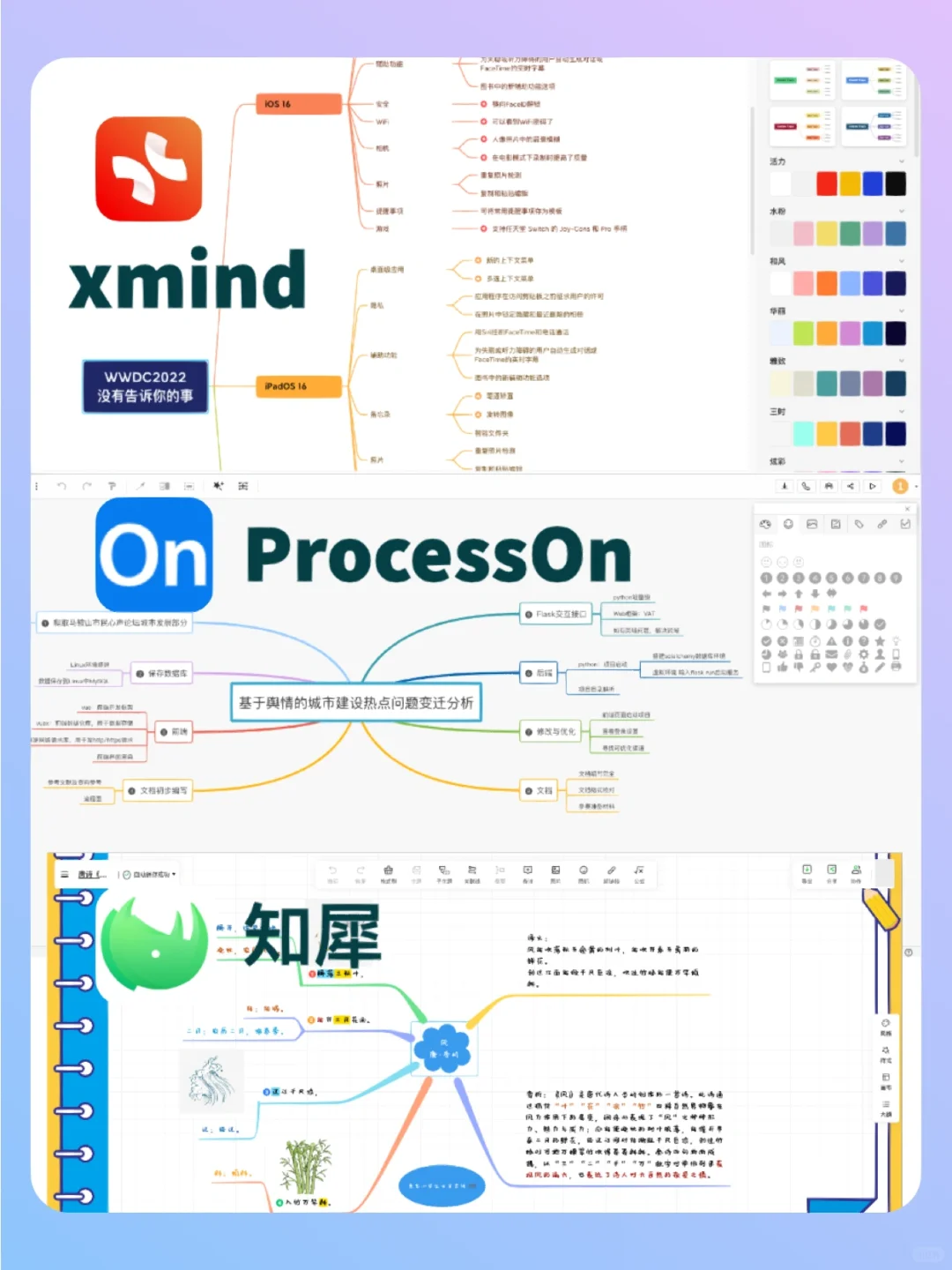 干货|思维导图软件哪个好？10款思维导图测评