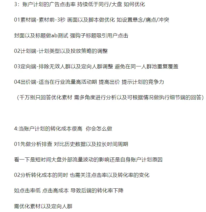 游戏海外广告投放面试辅导指南