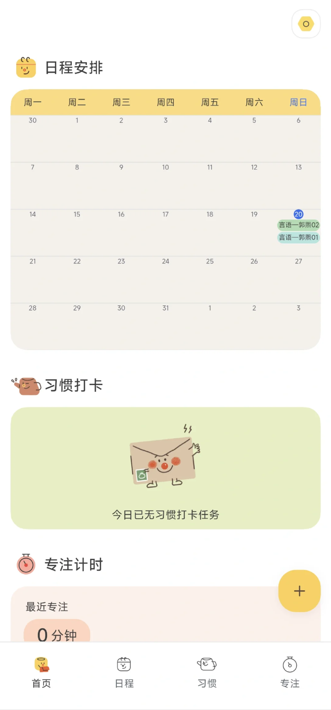 安利考公学习规划清单APP
