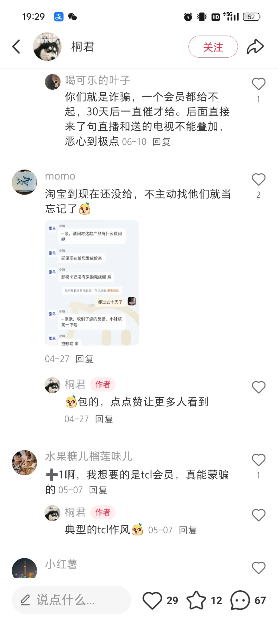 TCL你是真能骗啊！！