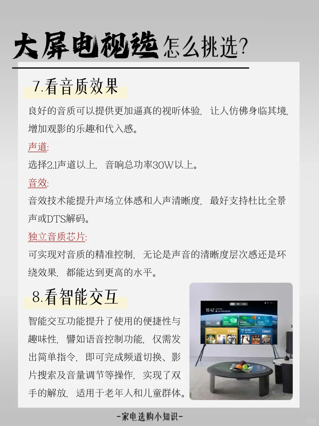 家电选购小知识👉大屏电视