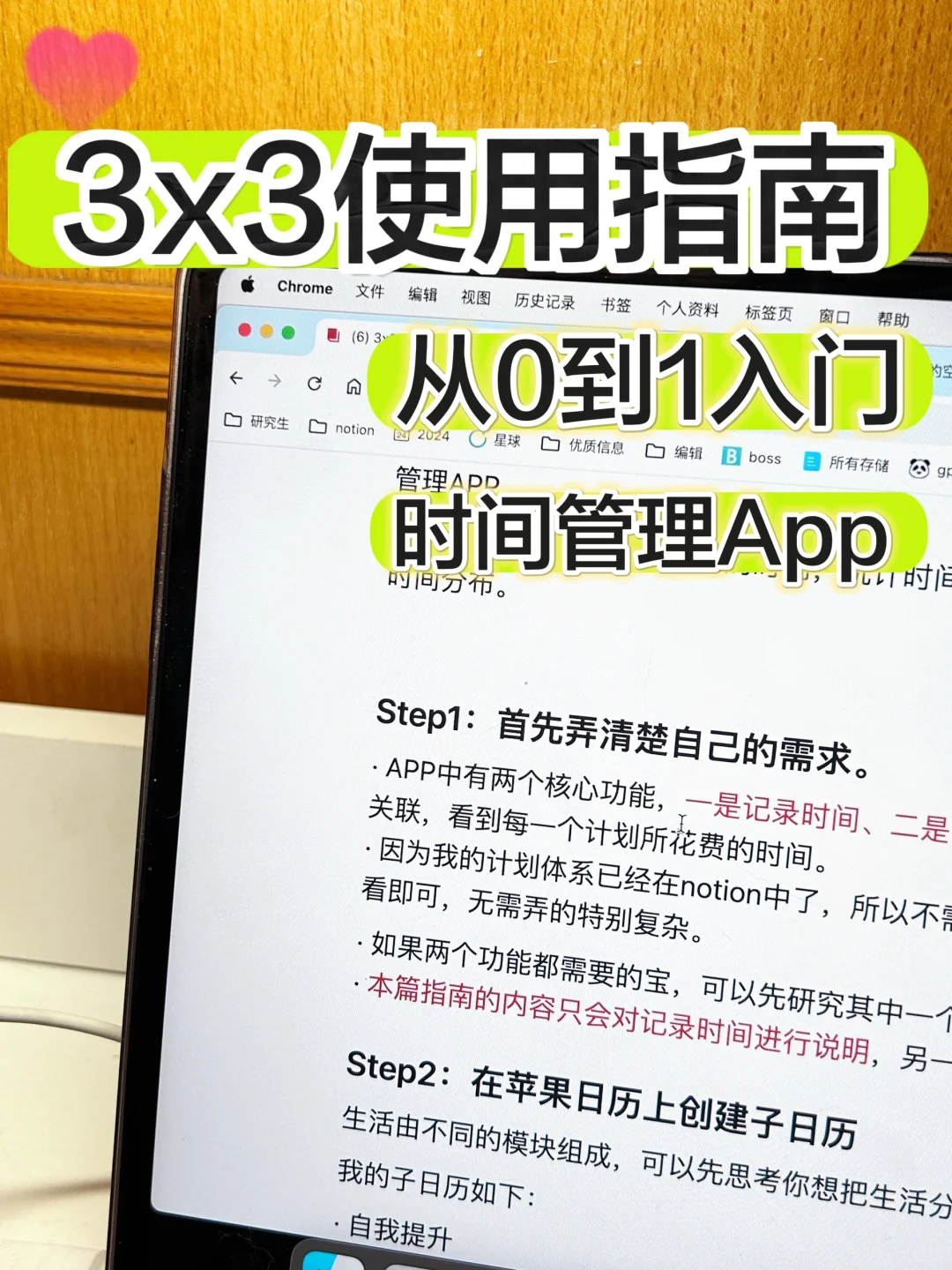 🍏时间管理app【3X3】使用指南