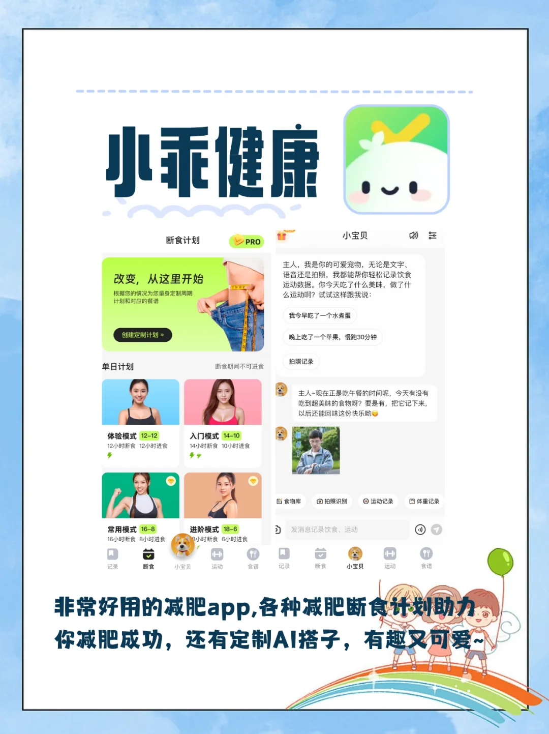 6款免费好用的减肥app推荐