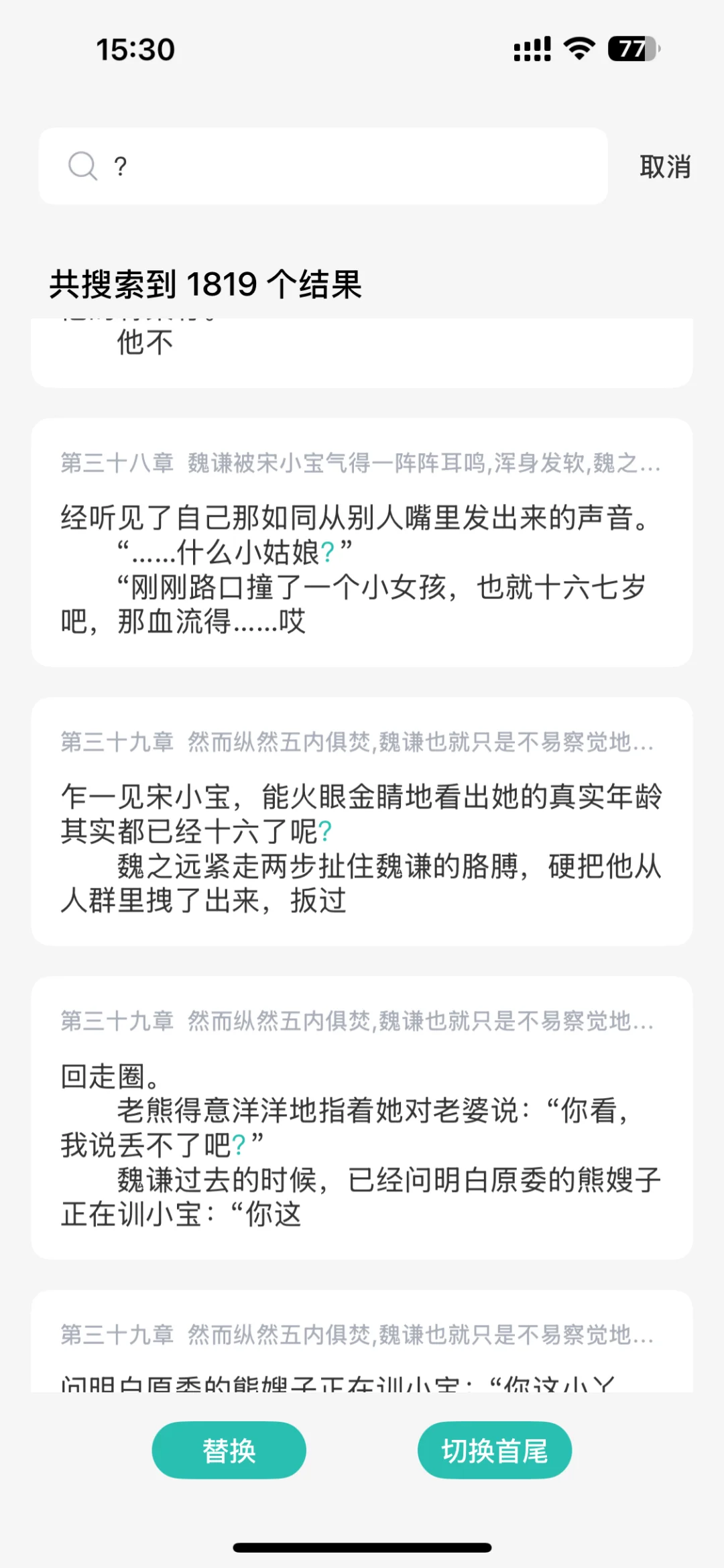 超好用！ios txt阅读小说app推荐！！