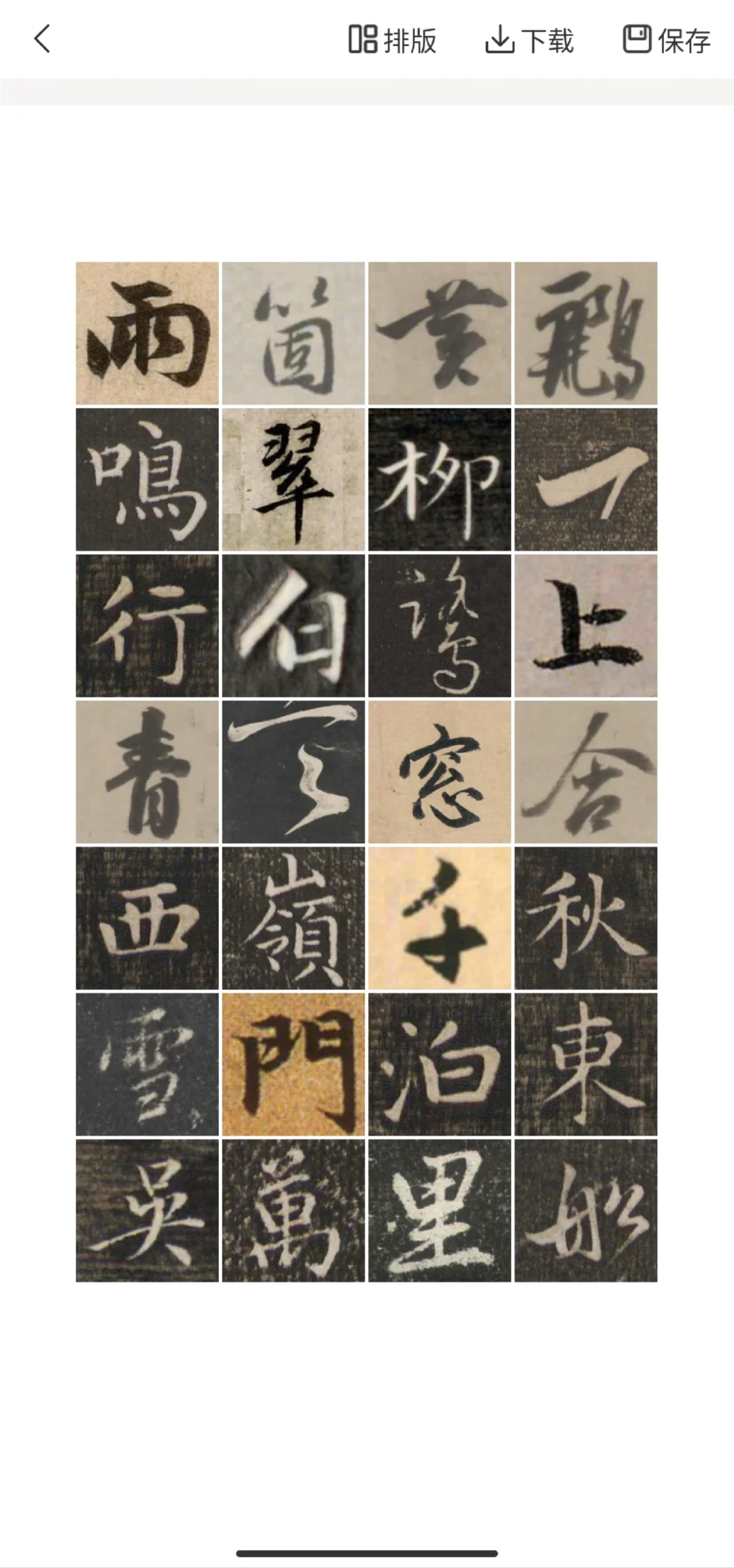 还在为AI集字千篇一律苦恼?这个APP杀疯了