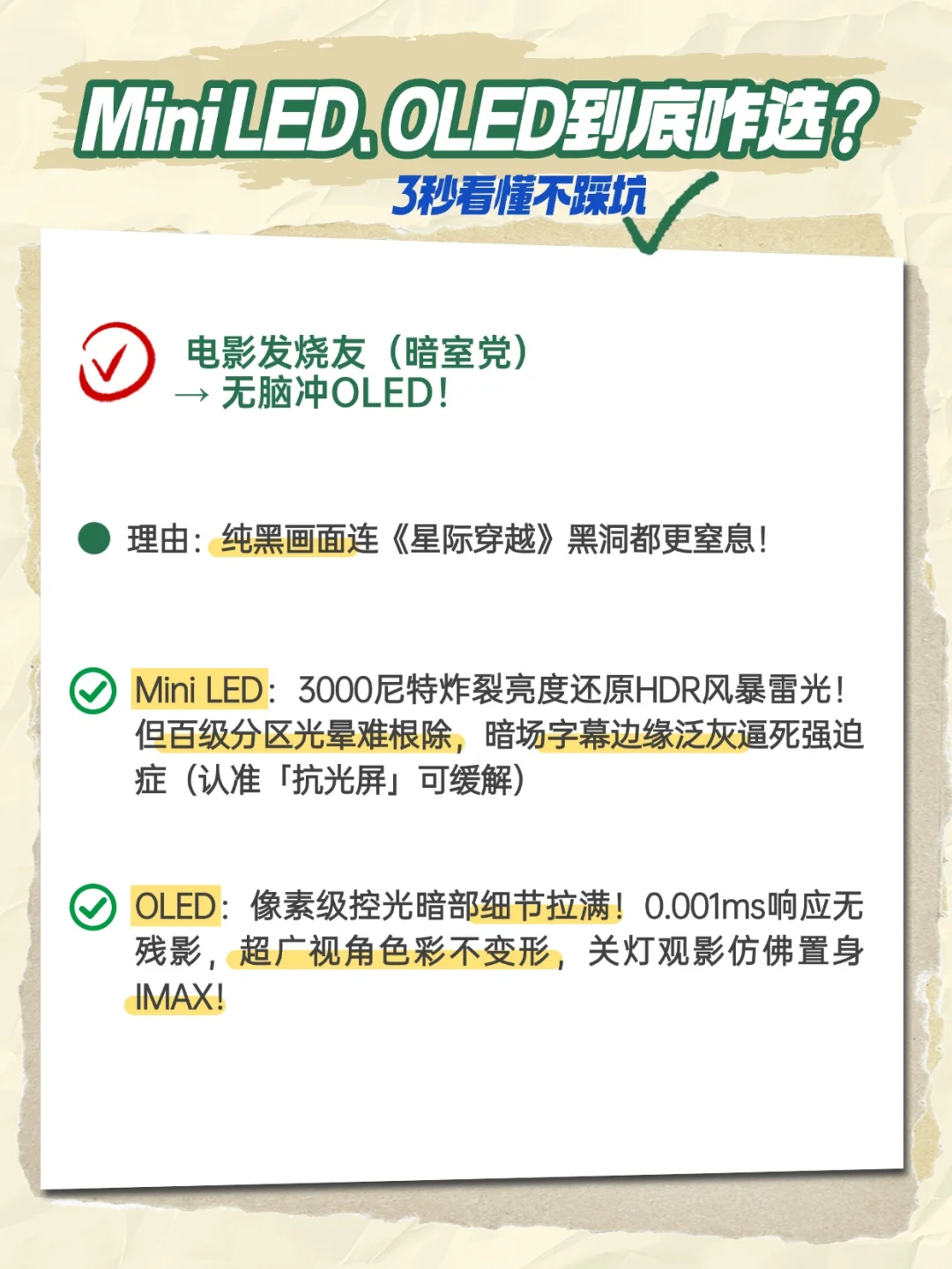 Mini LED和OLED电视的区别