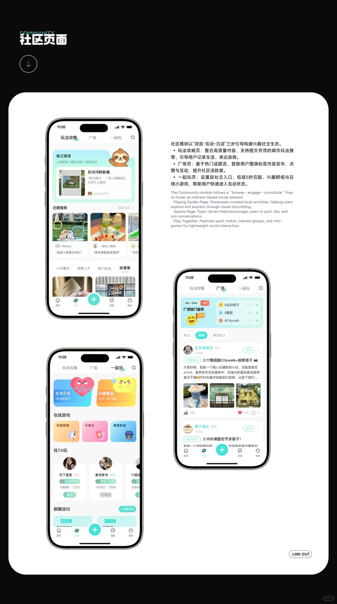 UI设计｜C端社交APP「搭友记」