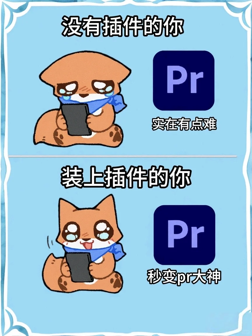 必备！有这些PR插件让你的视频瞬间提升档次