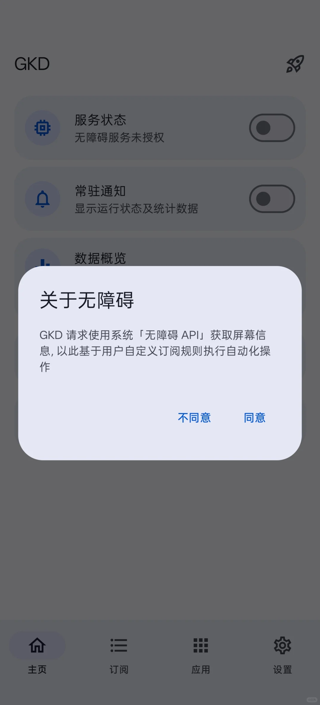 ［软件推荐7］李跳跳&GKD（附千条规则）