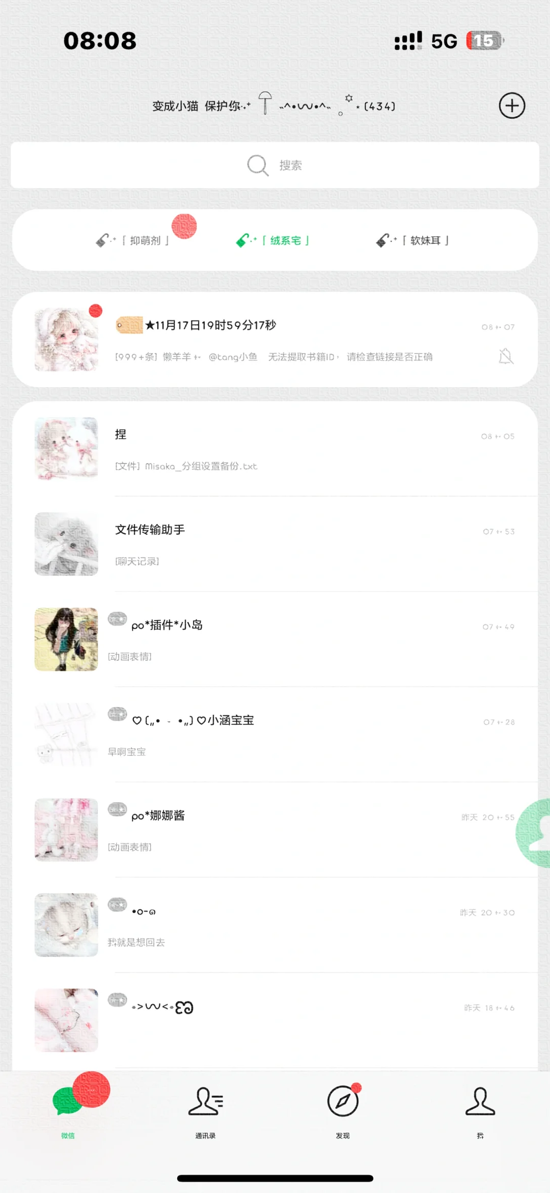 我也用上主页分组插件啦！