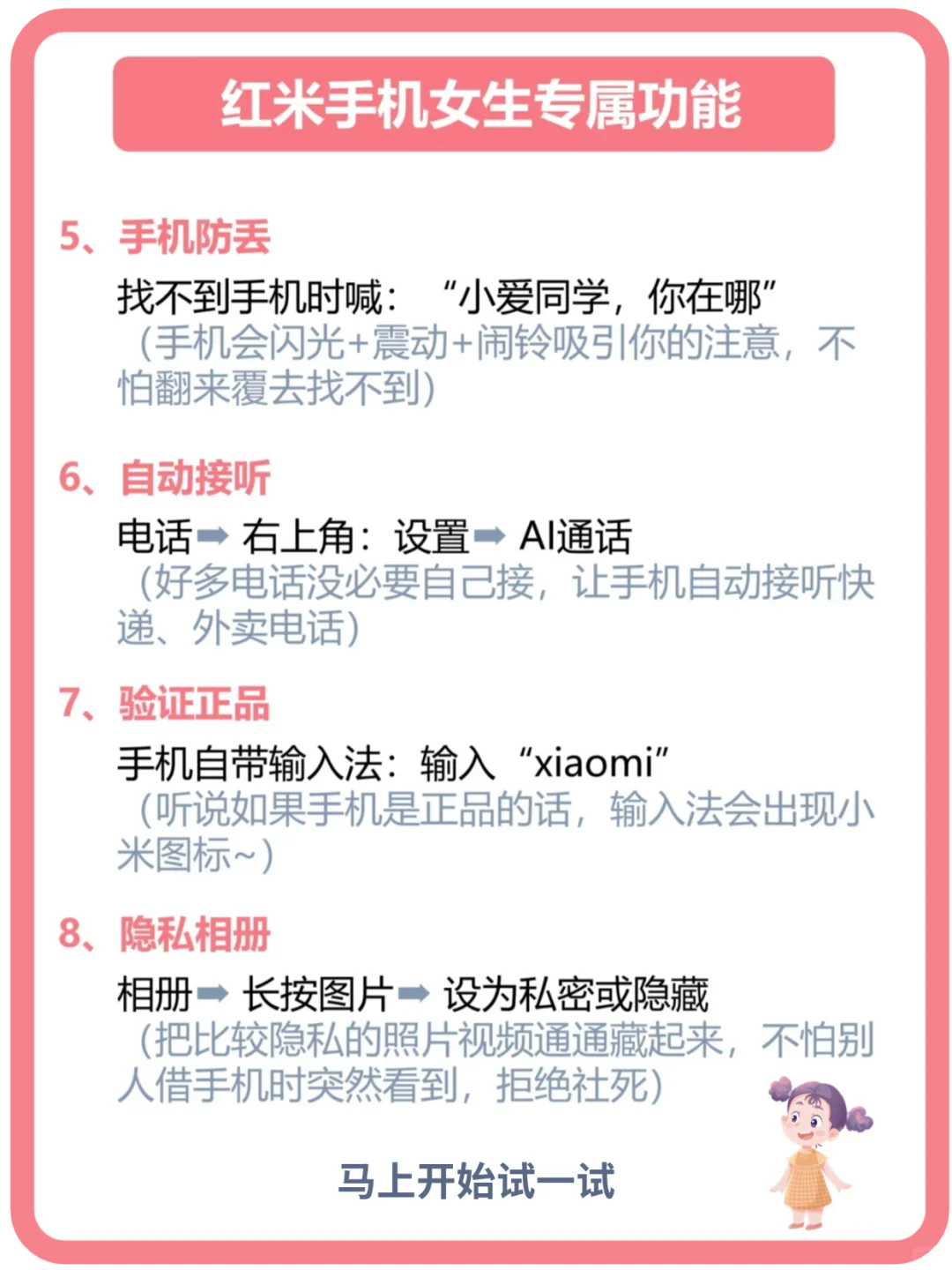 女孩子不知道的红米手机功能