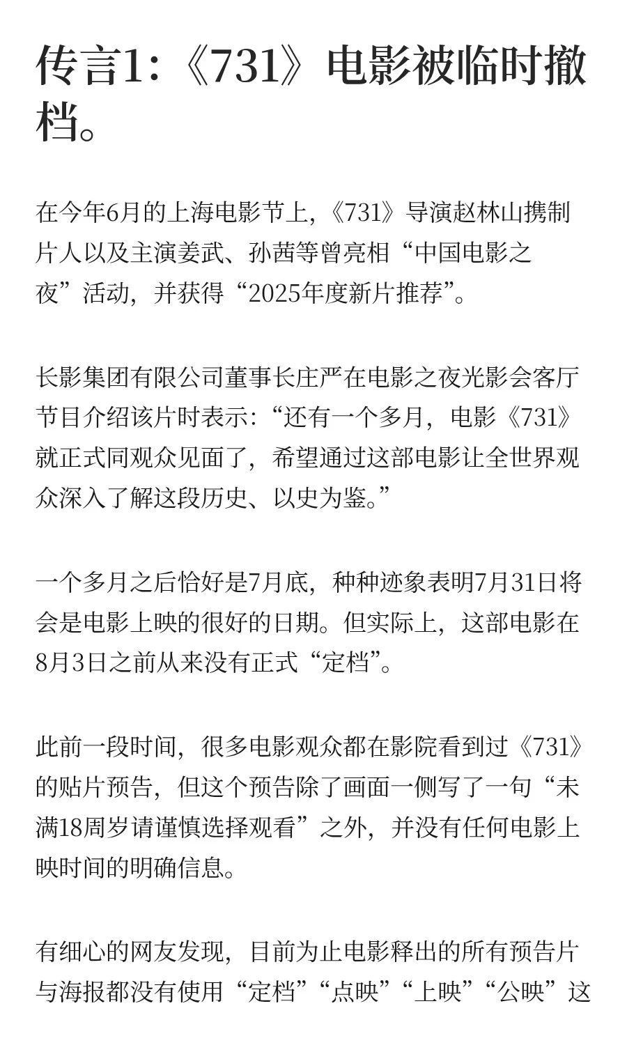 《731》终于定档，如何看待围绕电影的传言
