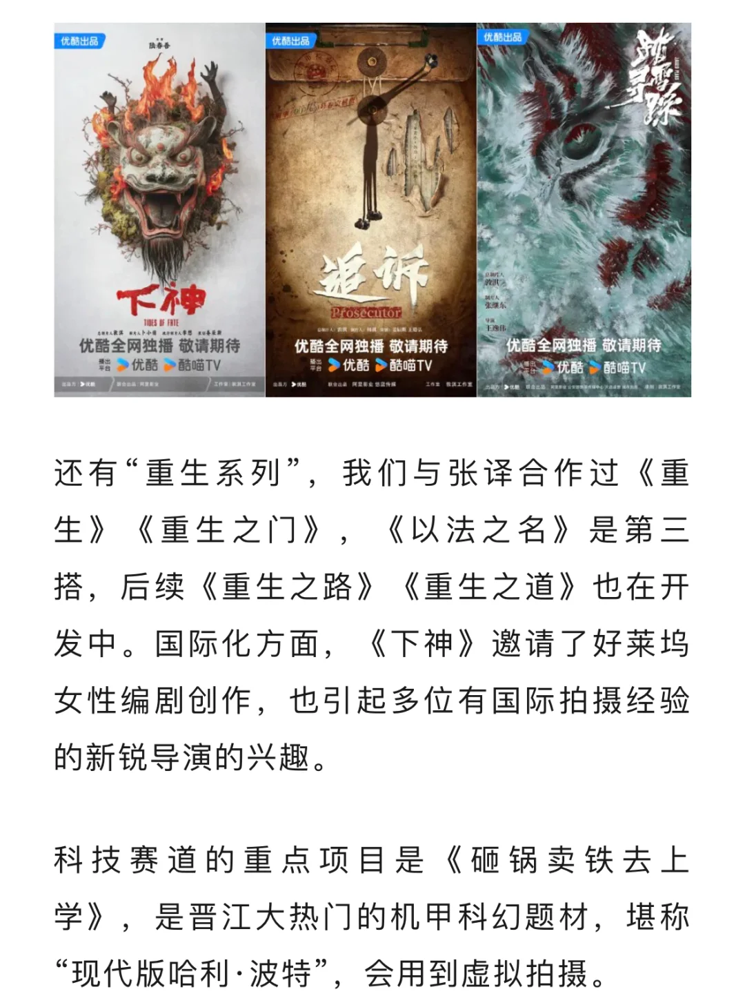 优酷《砸锅卖铁去上学》影视化官宣！