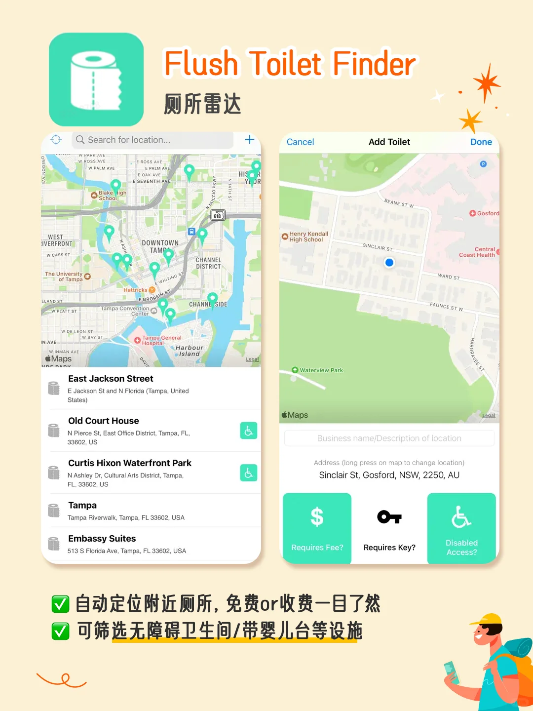 法国自由行必备app！帮你找免费厕所