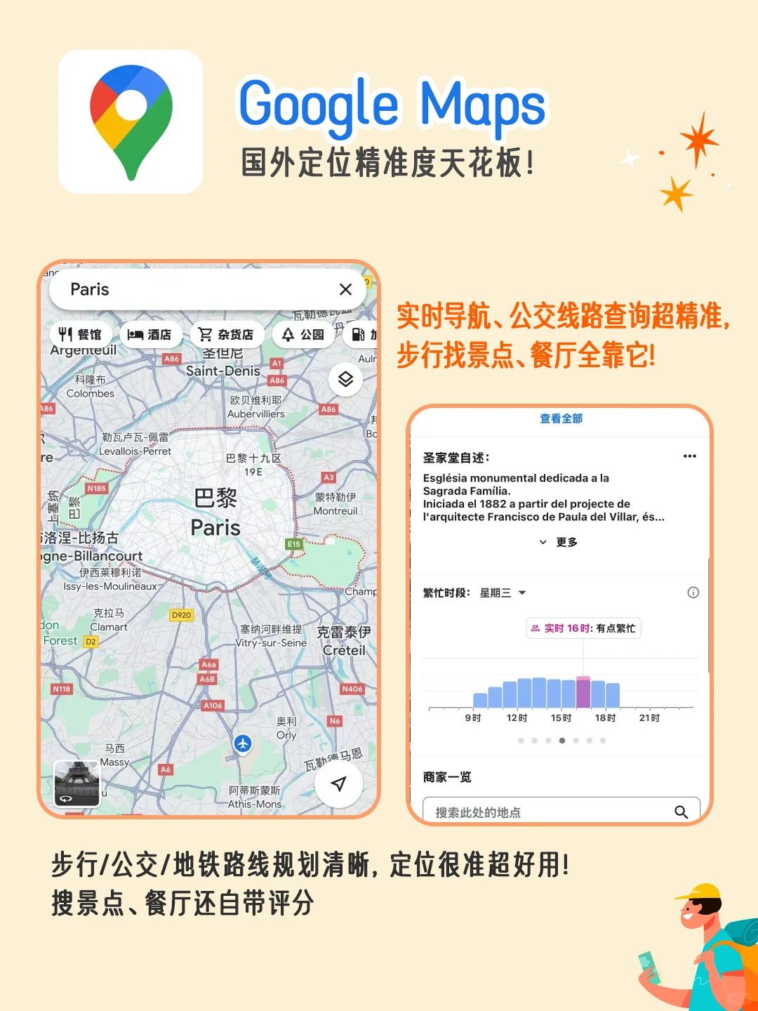 法国自由行必备app！帮你找免费厕所