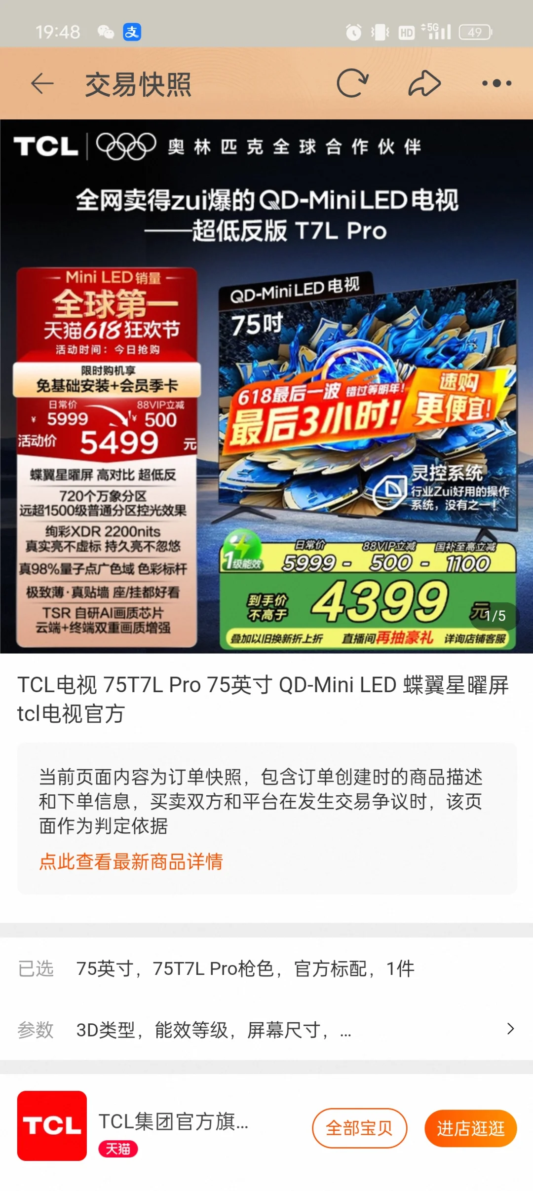 TCL你是真能骗啊！！