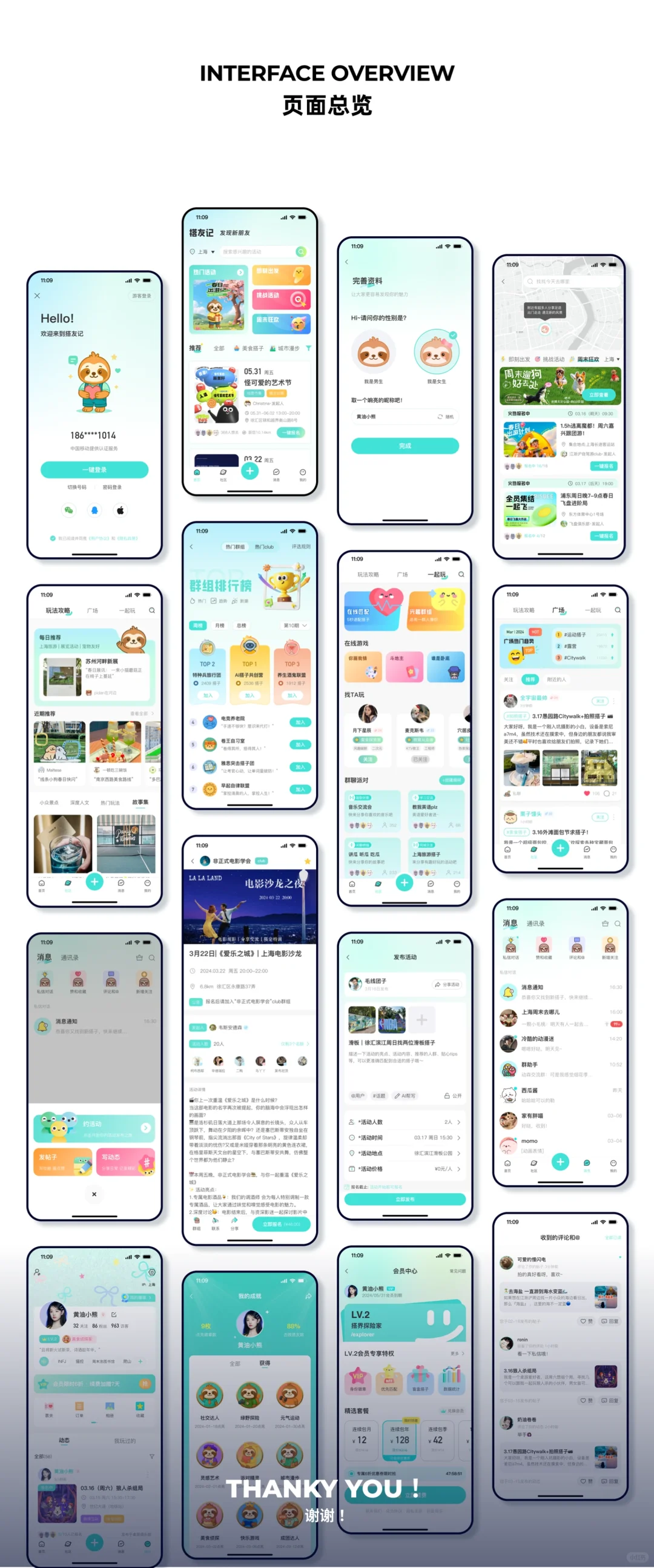 UI设计｜C端社交APP「搭友记」
