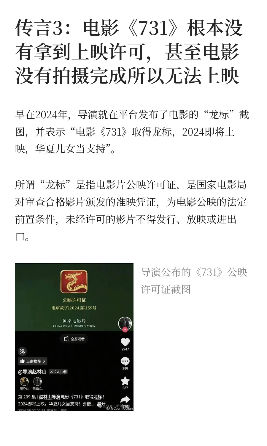 《731》终于定档，如何看待围绕电影的传言