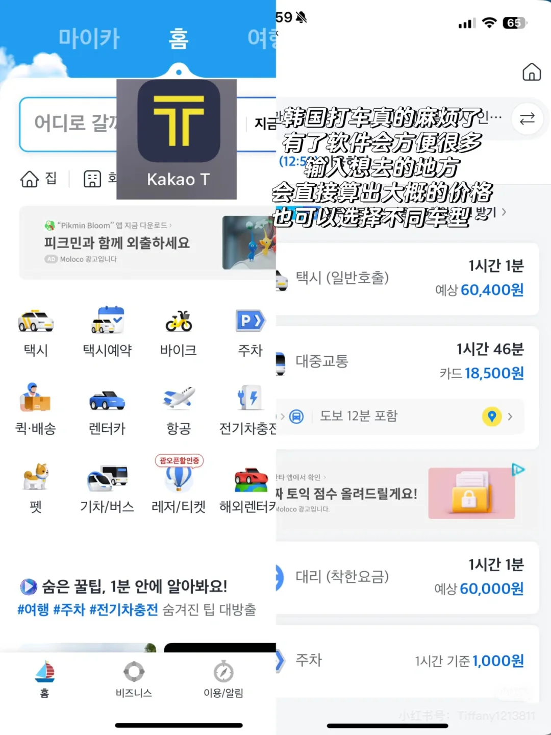 🇰🇷韩国旅行|自由行必备App合集‼️