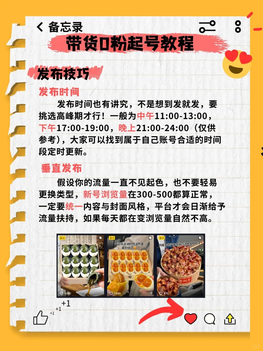 🌟带货达人都依赖的 app