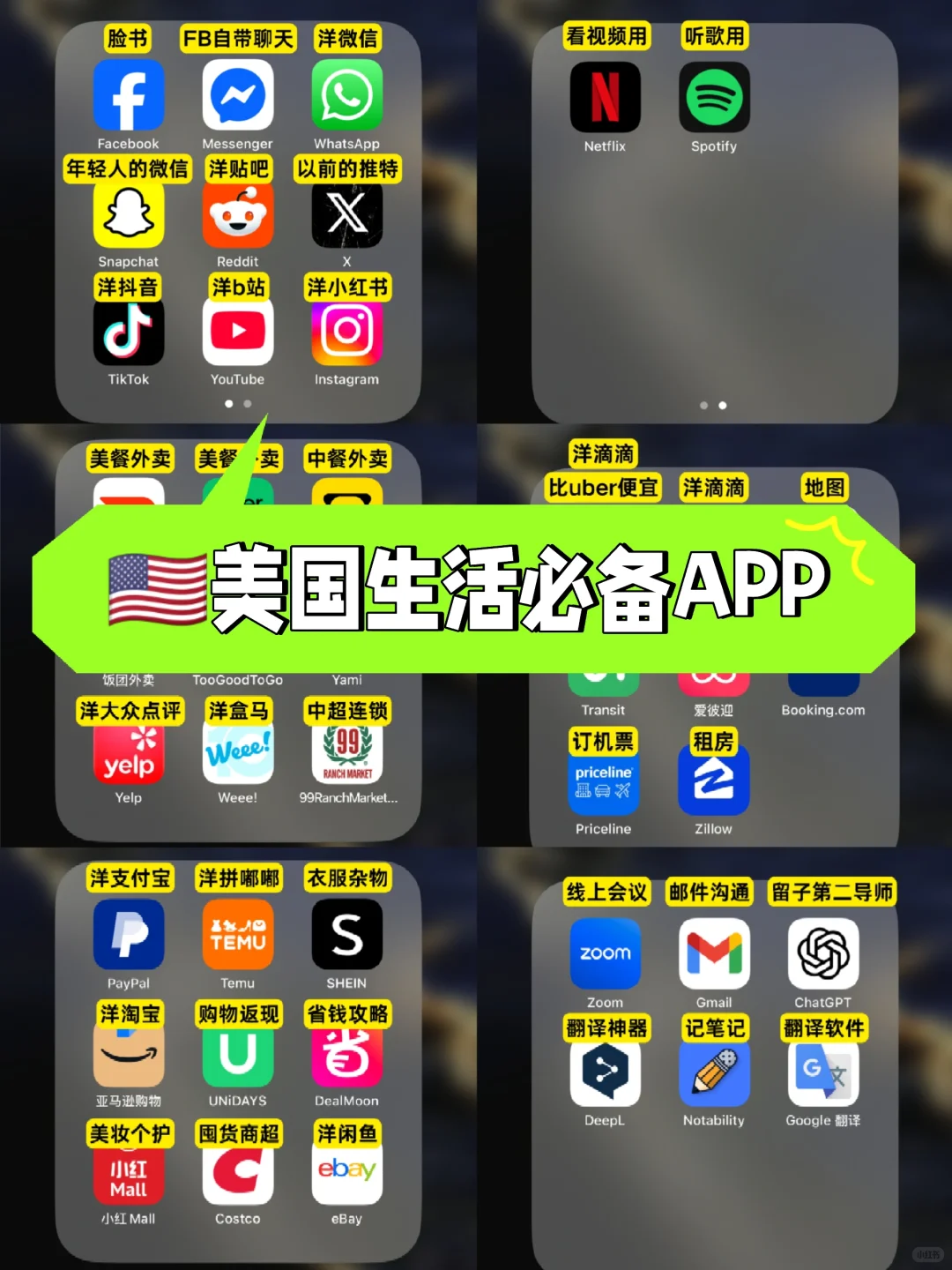 超实用!在美生活手机必备APP大合集