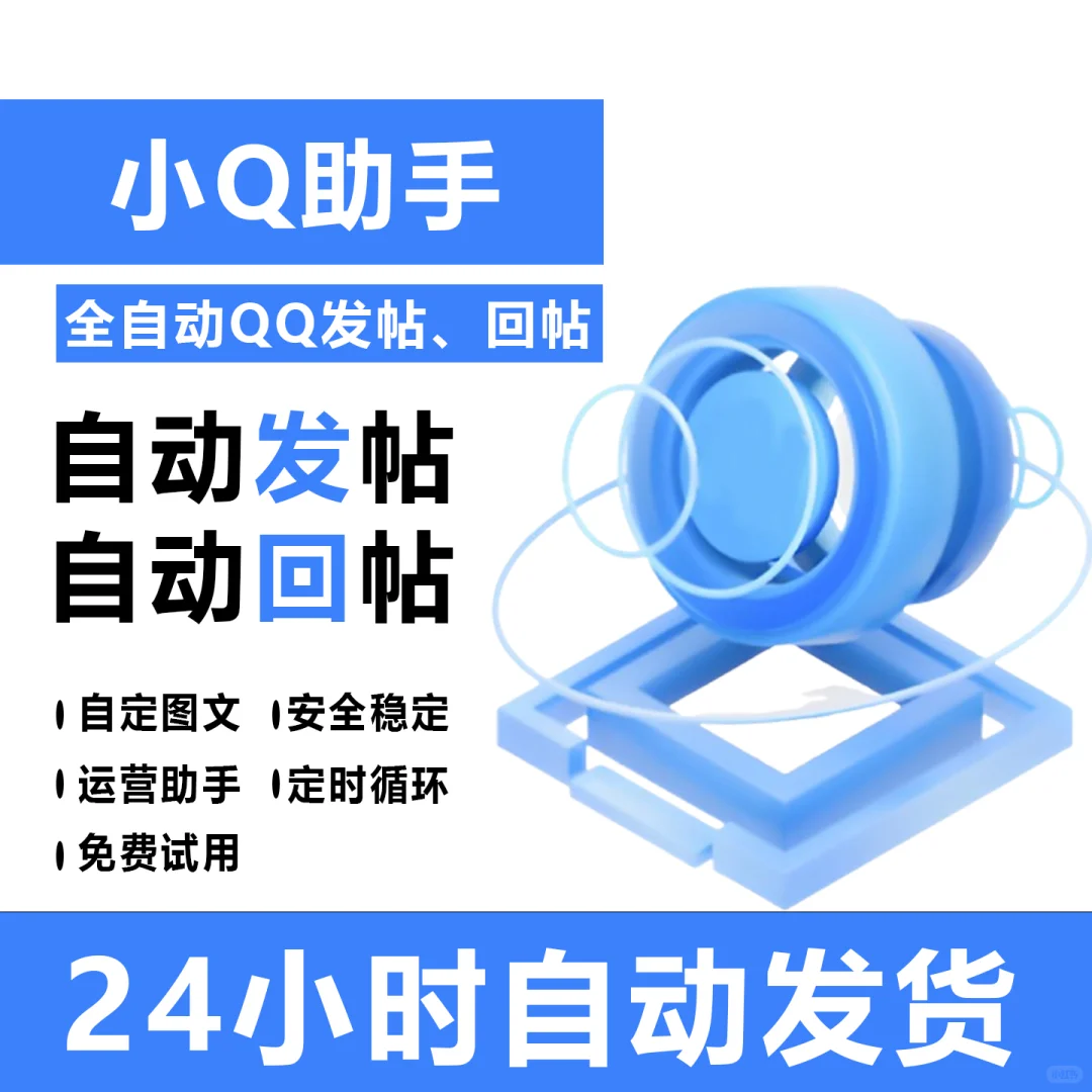 安卓发消息qq频道营销软件主动发消息发帖