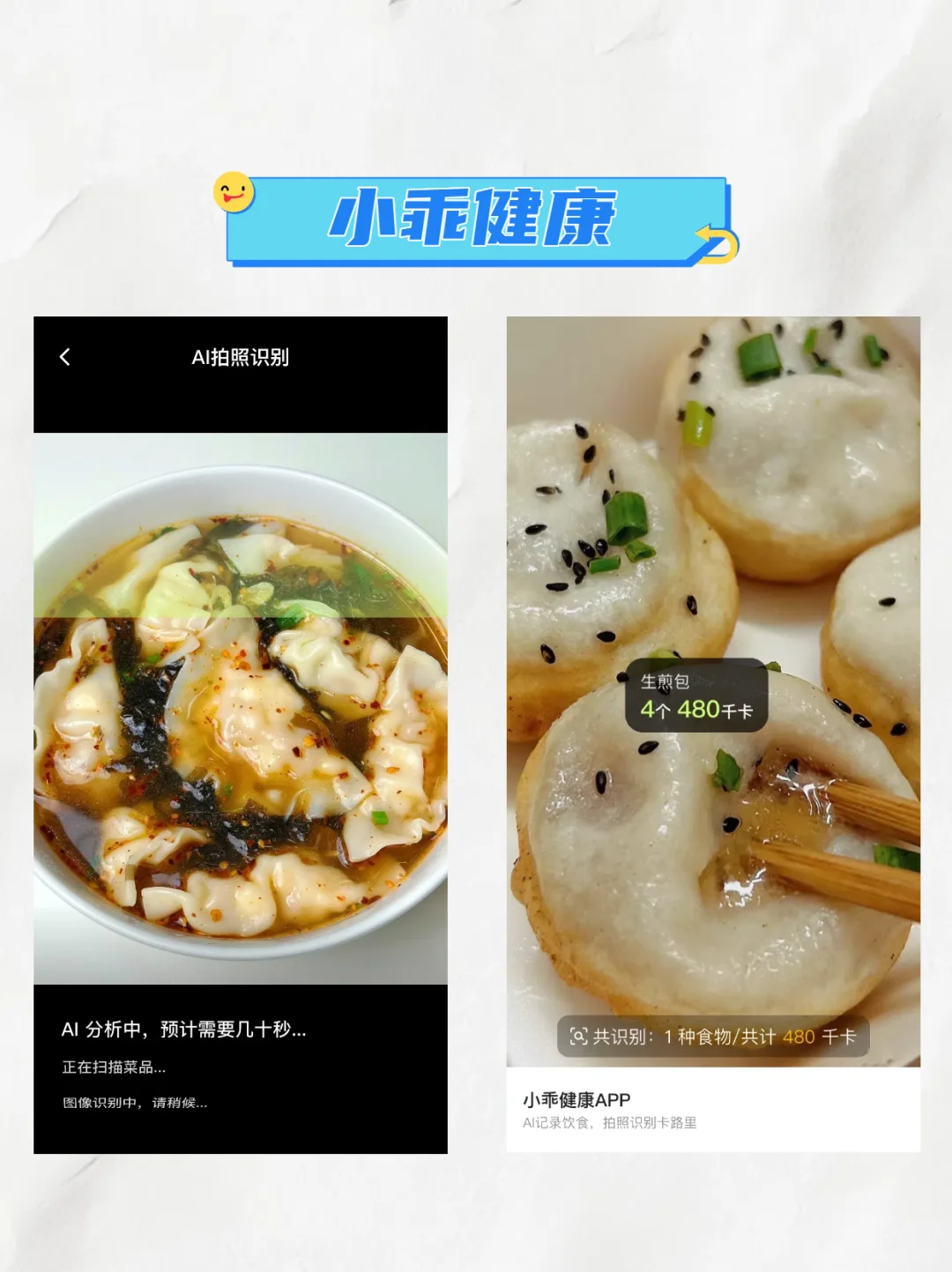 2025年新晋减肥APP盘点