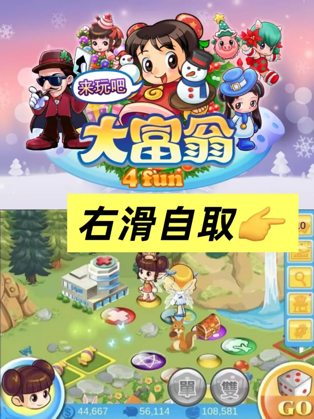 《大富翁4》游戏下载教程来啦！