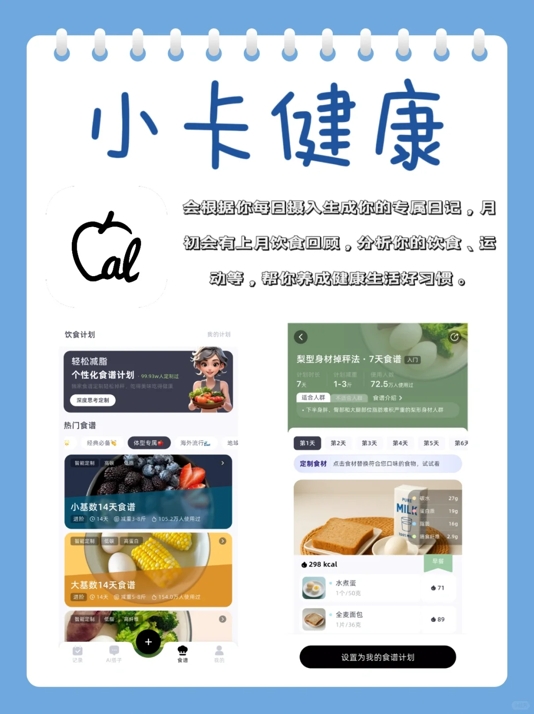 露肉季夏季减肥app测评