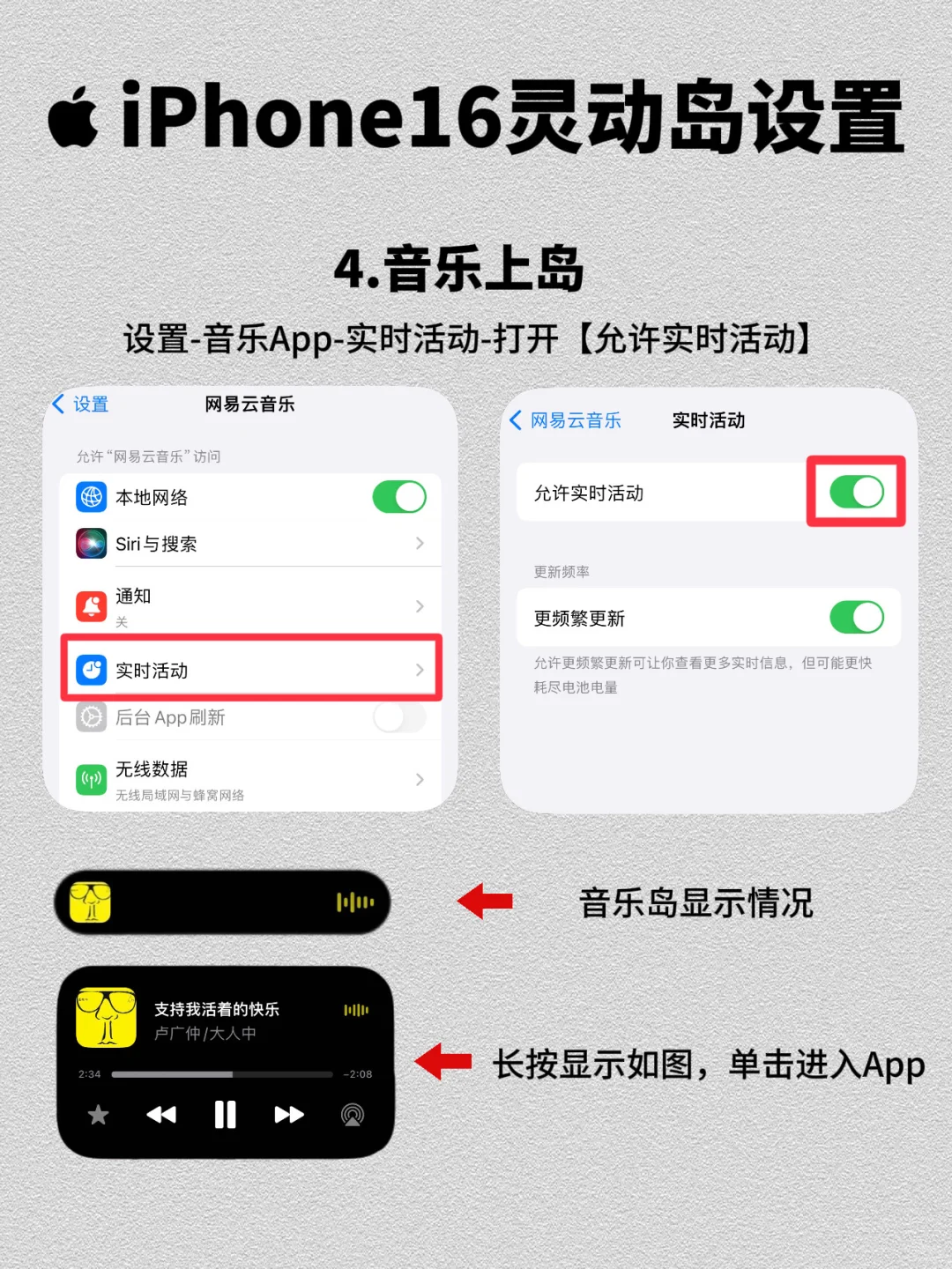 超简单的iPhone16灵动岛上岛设置‼️