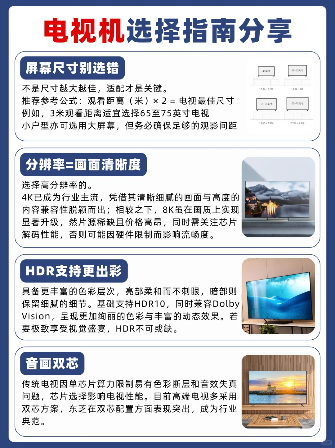电视选购指南！一分钟看完再买不花冤枉钱！