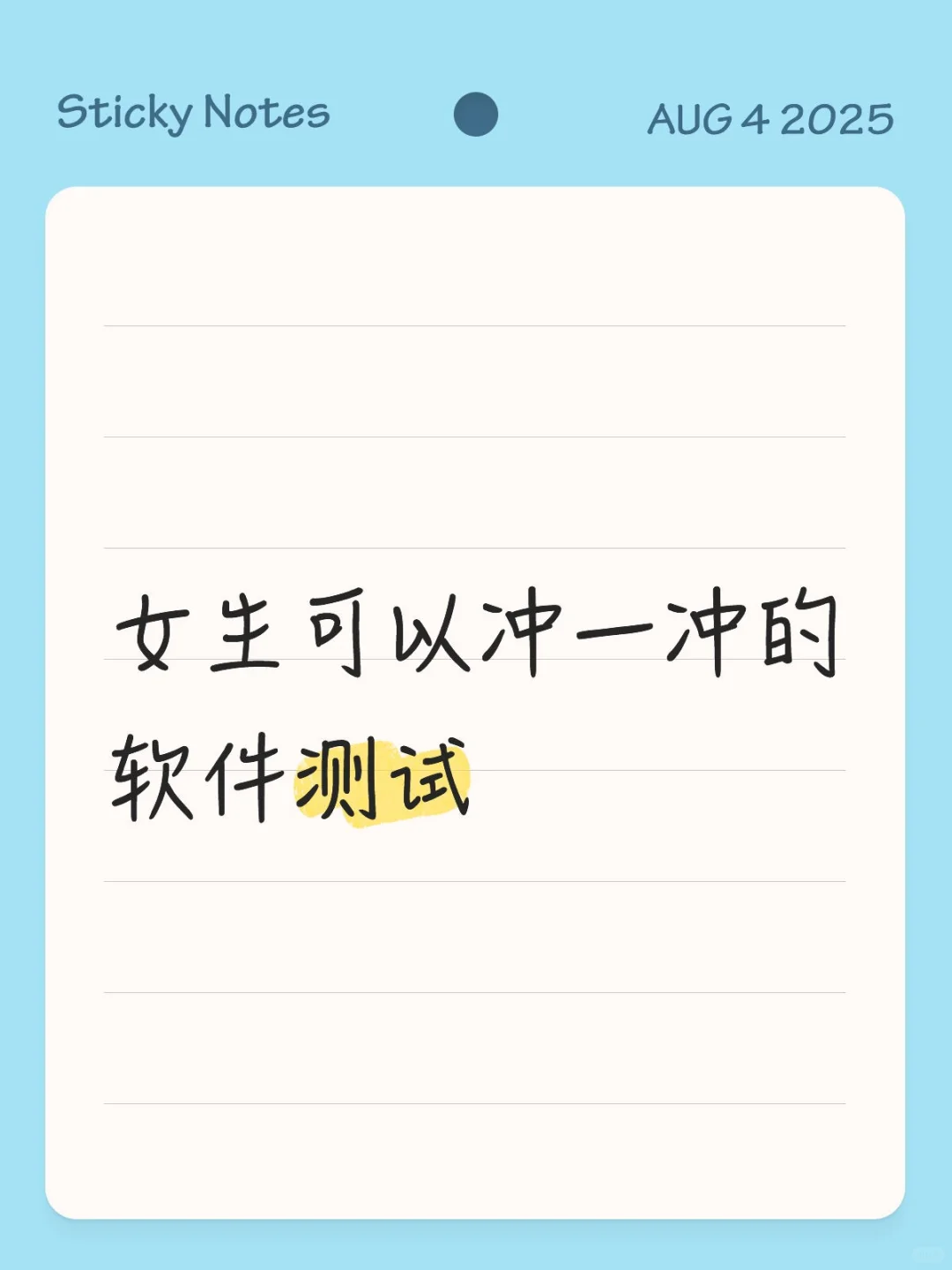 软件测试女性友好！！