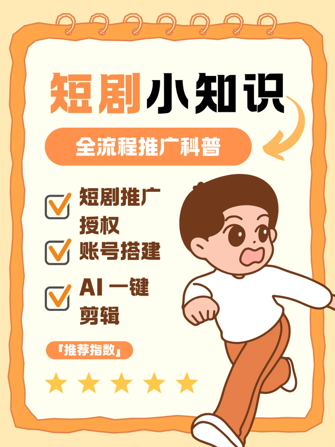 短剧推兼新利器 🔥懆作超简单