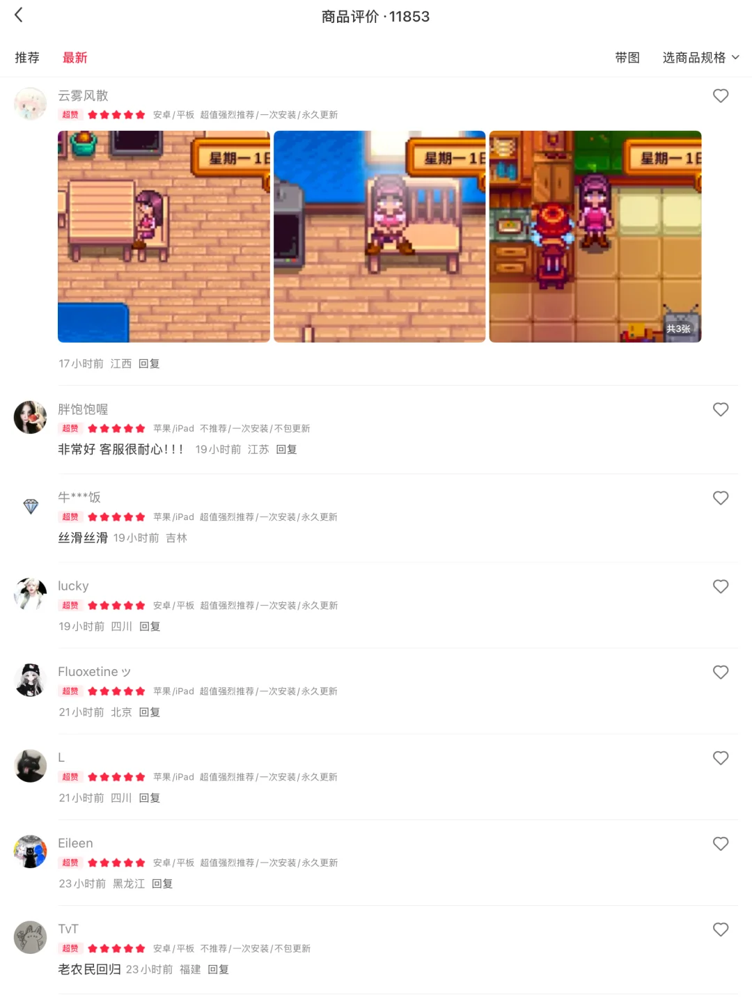 已买，2.2万单的星露谷物语