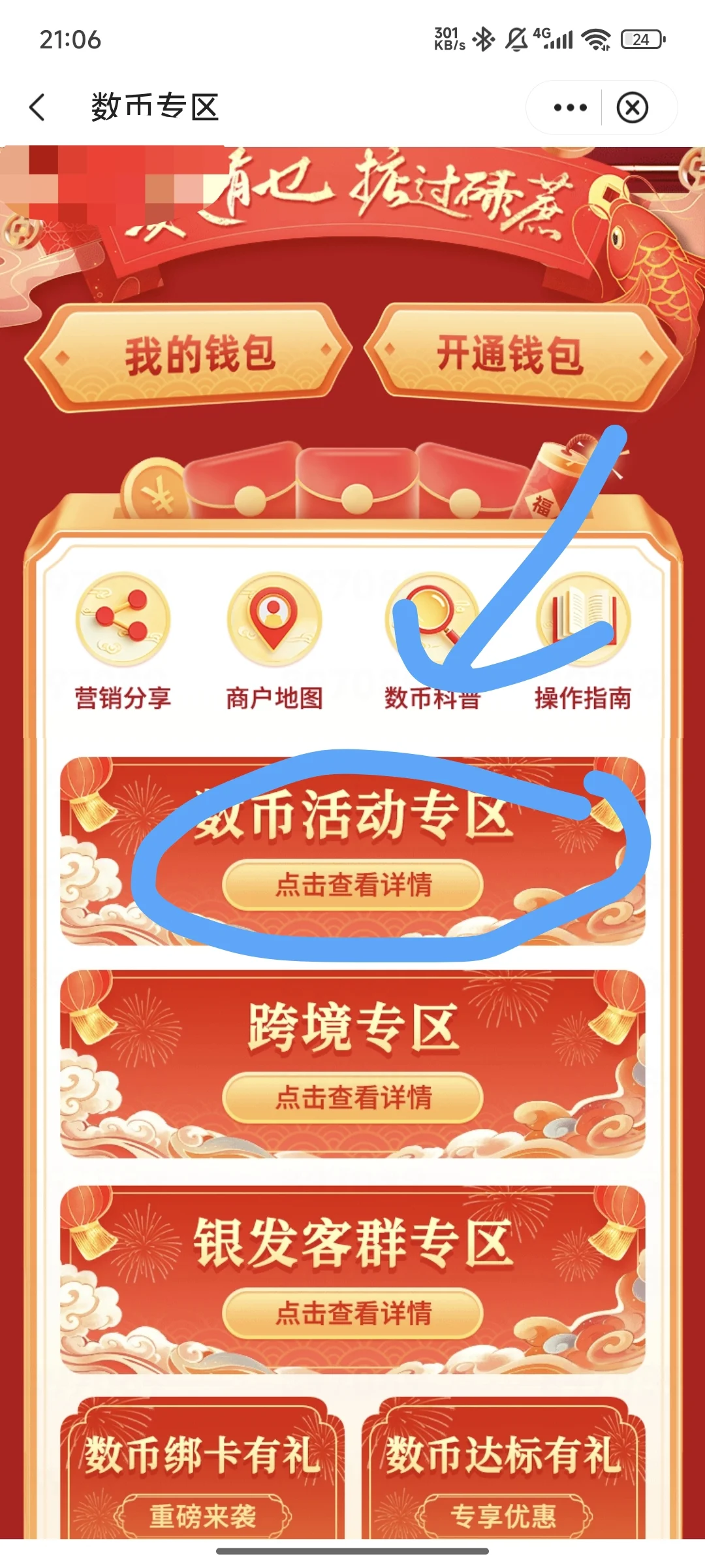 中行app→微信20元立减金