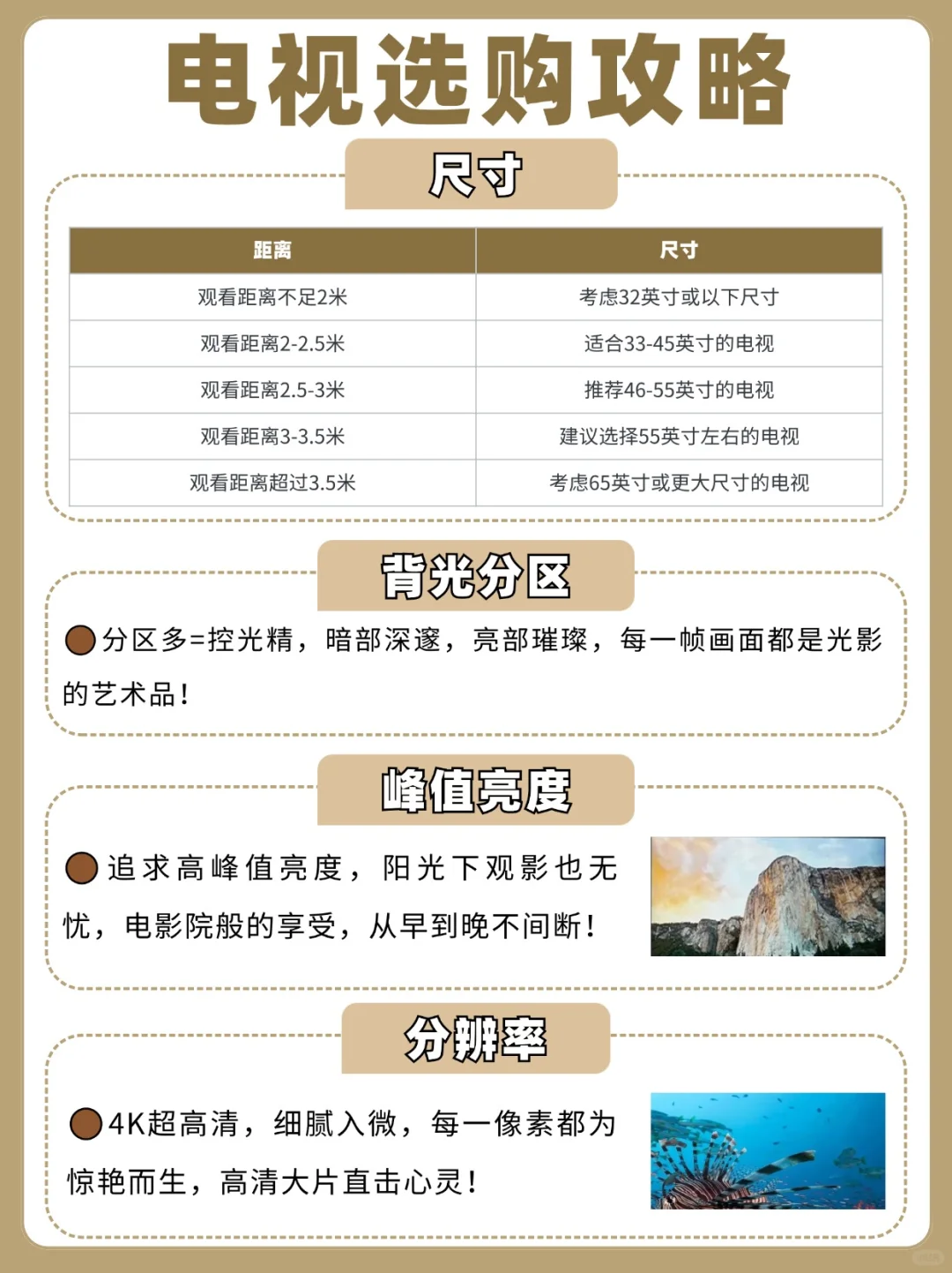 电视机选购攻略｜小白建议看过来！！！