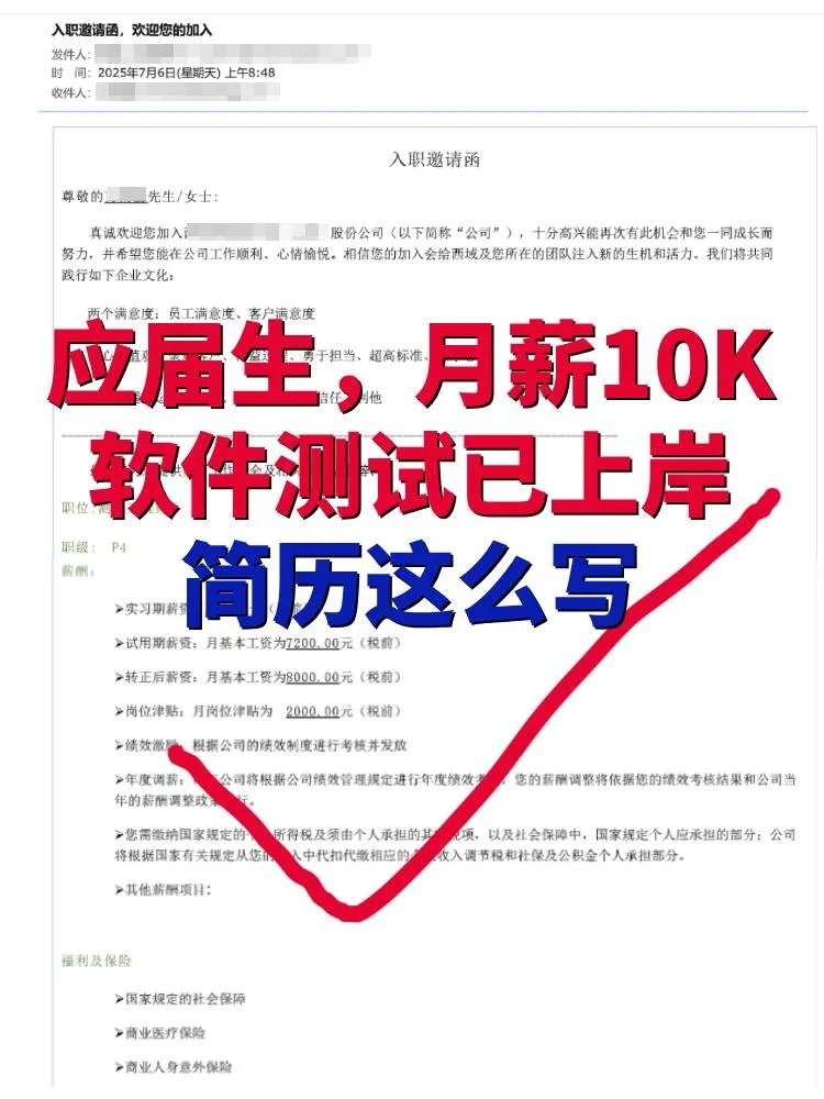 更适合应届生体质的软件测试模板