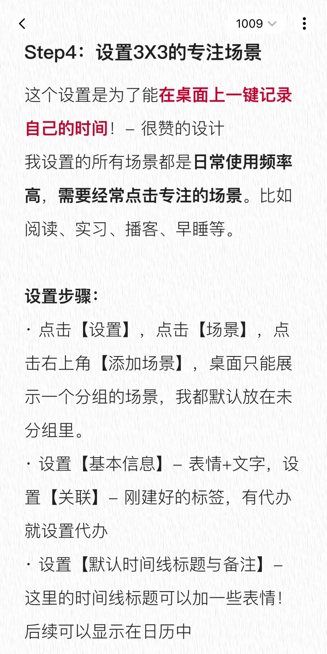 🍏时间管理app【3X3】使用指南