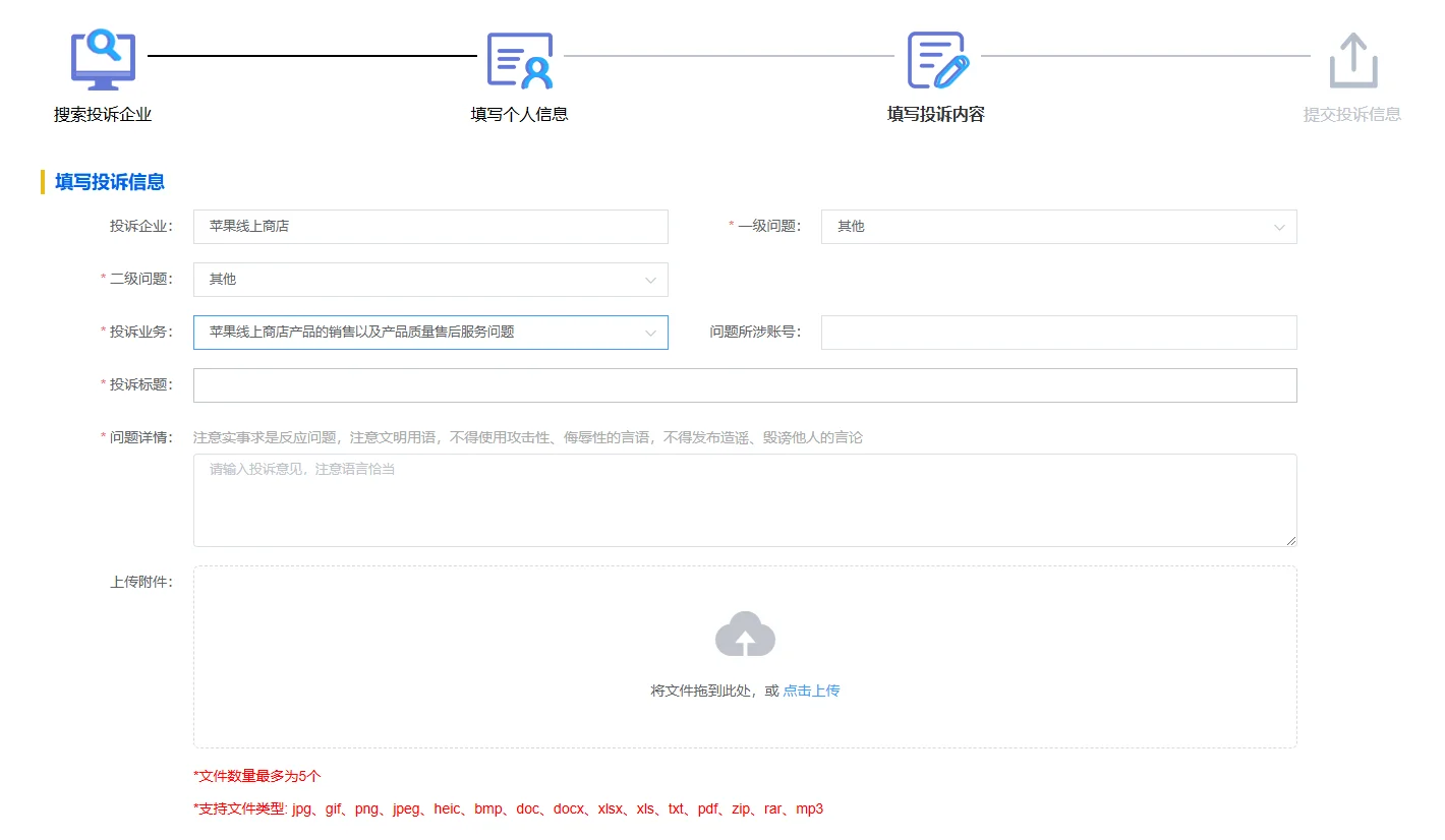 苹果app拒绝退款后的正确投诉方式（附图）