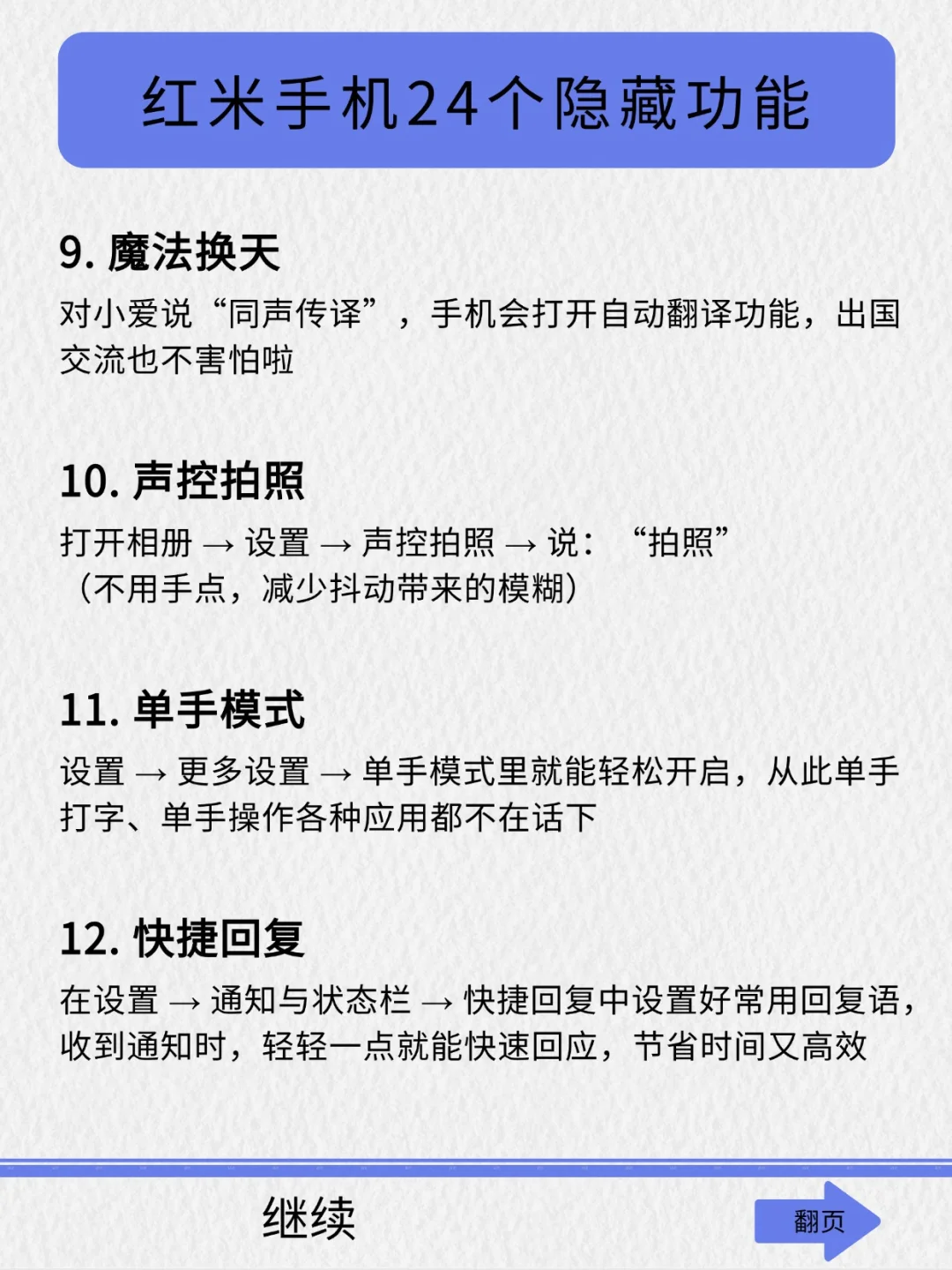 吹爆！红米手机 24 个隐藏功能大揭秘📱
