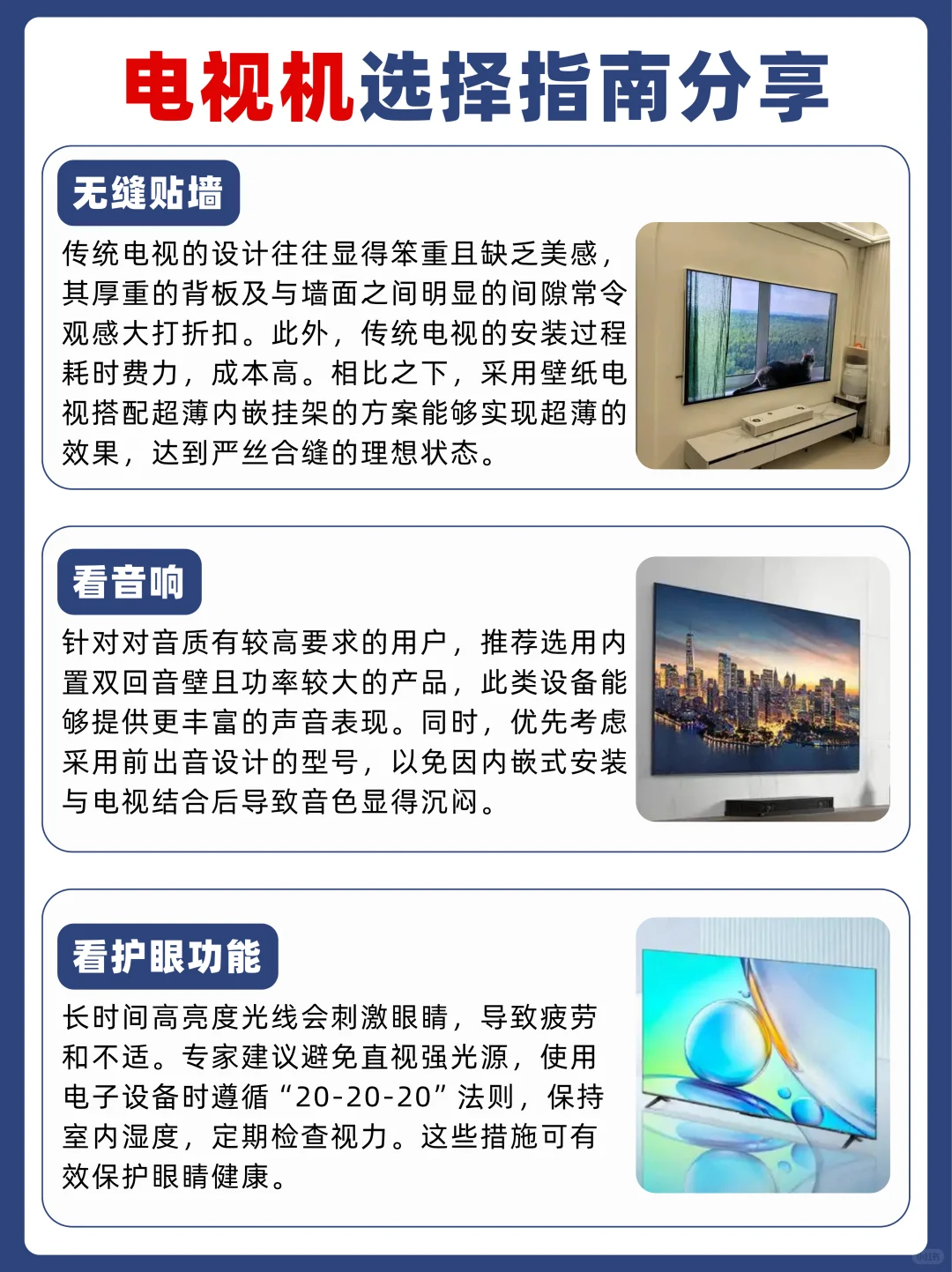 电视选购指南！一分钟看完再买不花冤枉钱！