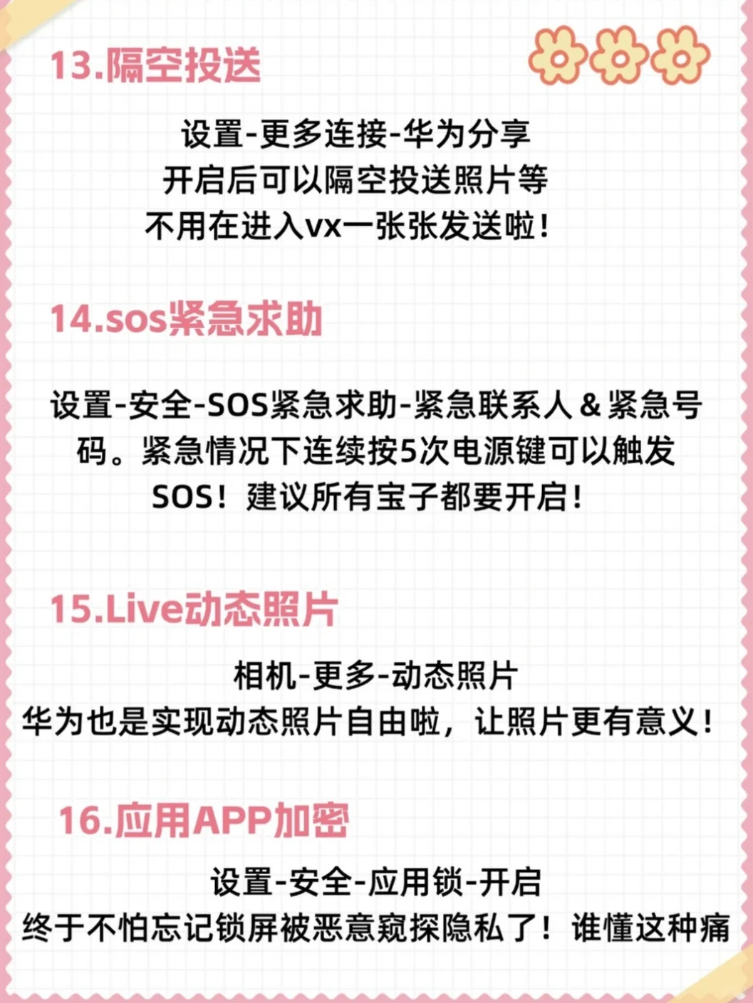 华为用户速进！99%都不知道的隐藏功能！