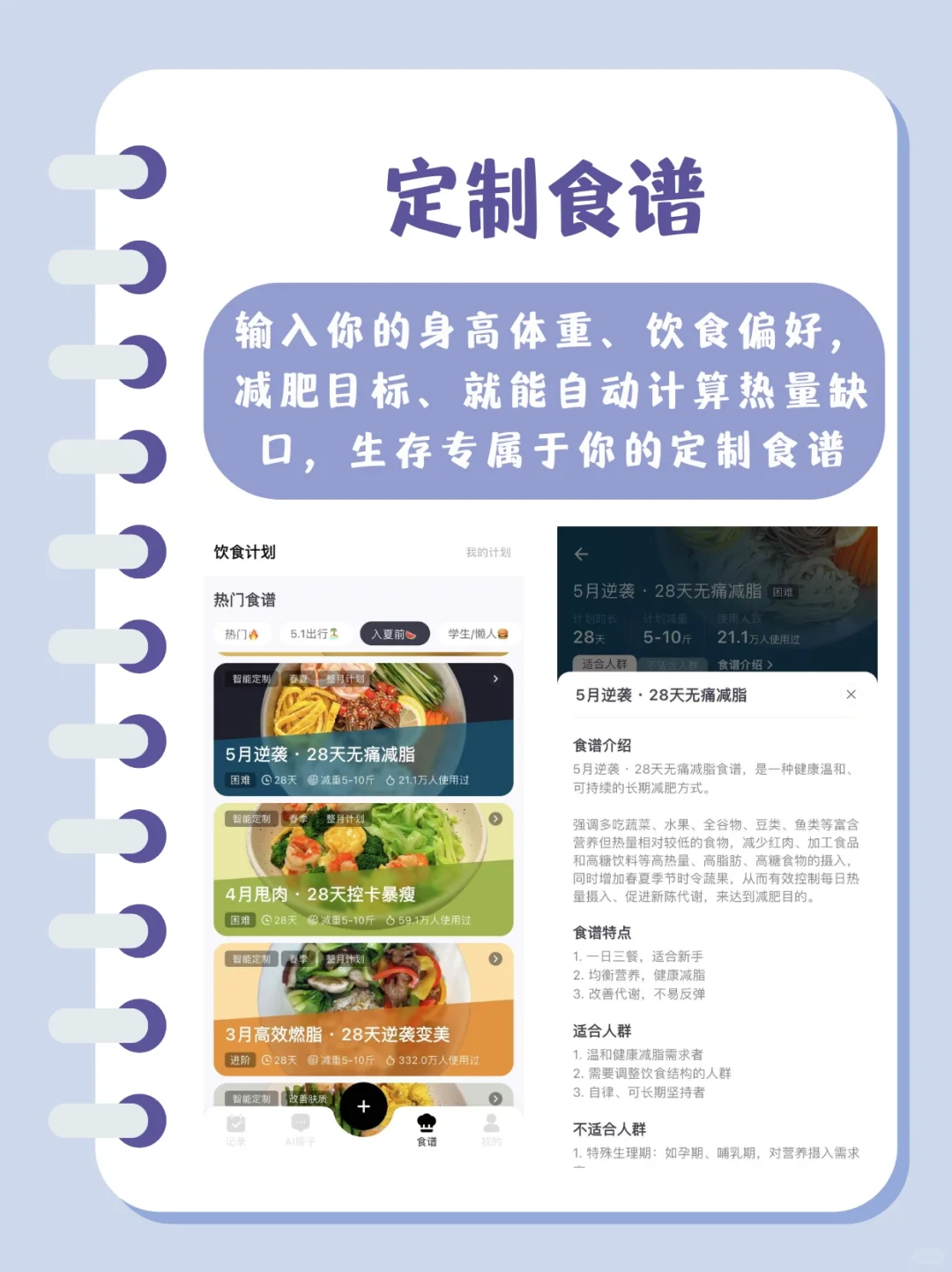 减肥app来袭,带你开启夏季掉秤之旅