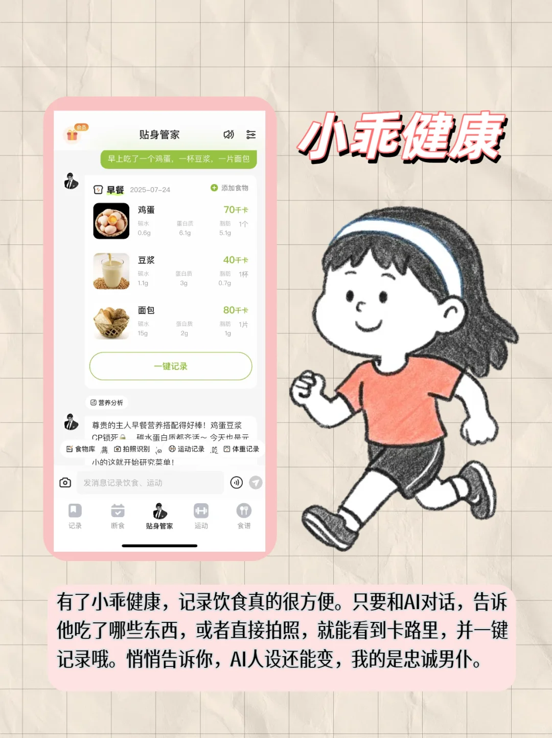 打工人必备的碎片化减肥APP