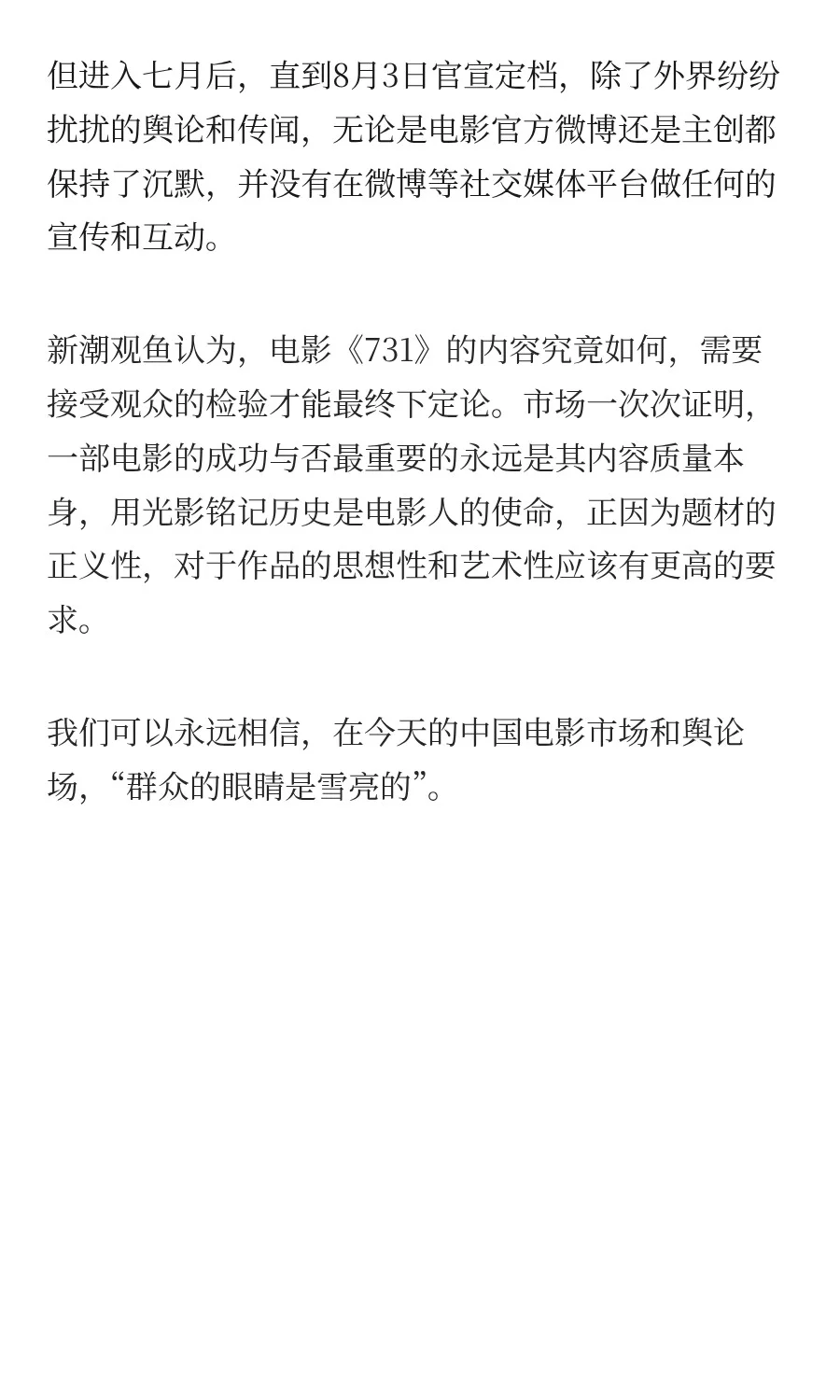 《731》终于定档，如何看待围绕电影的传言