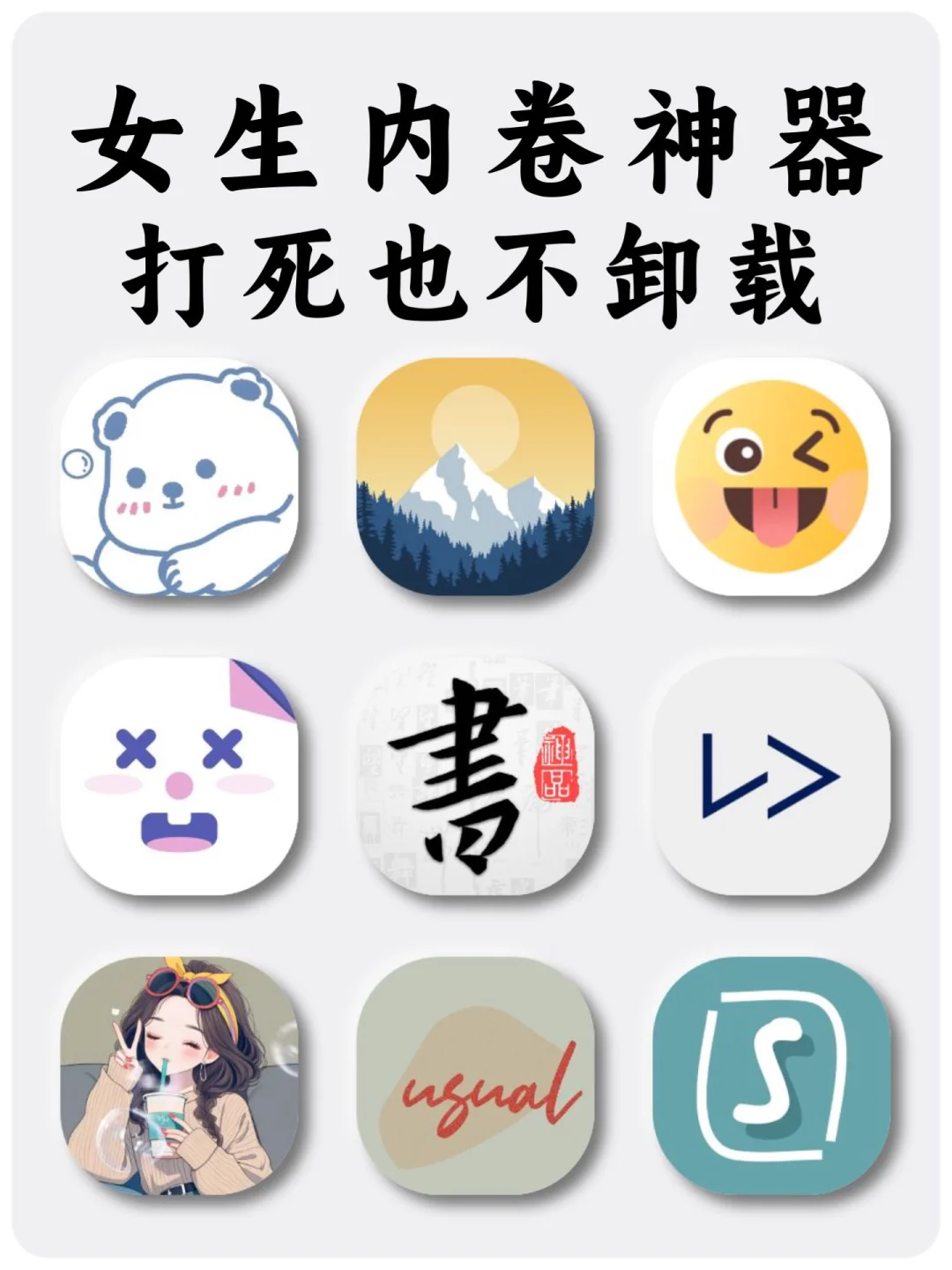 女生内卷神器！打死也不卸载‼️