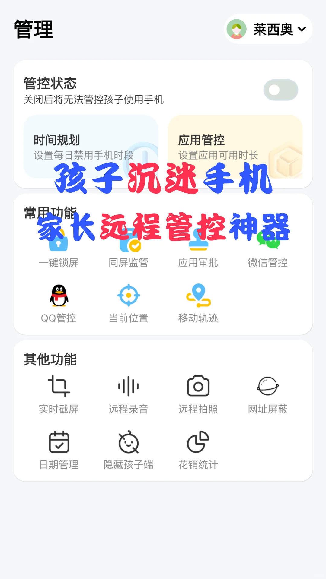孩子手机原来还能这么精细的管理~